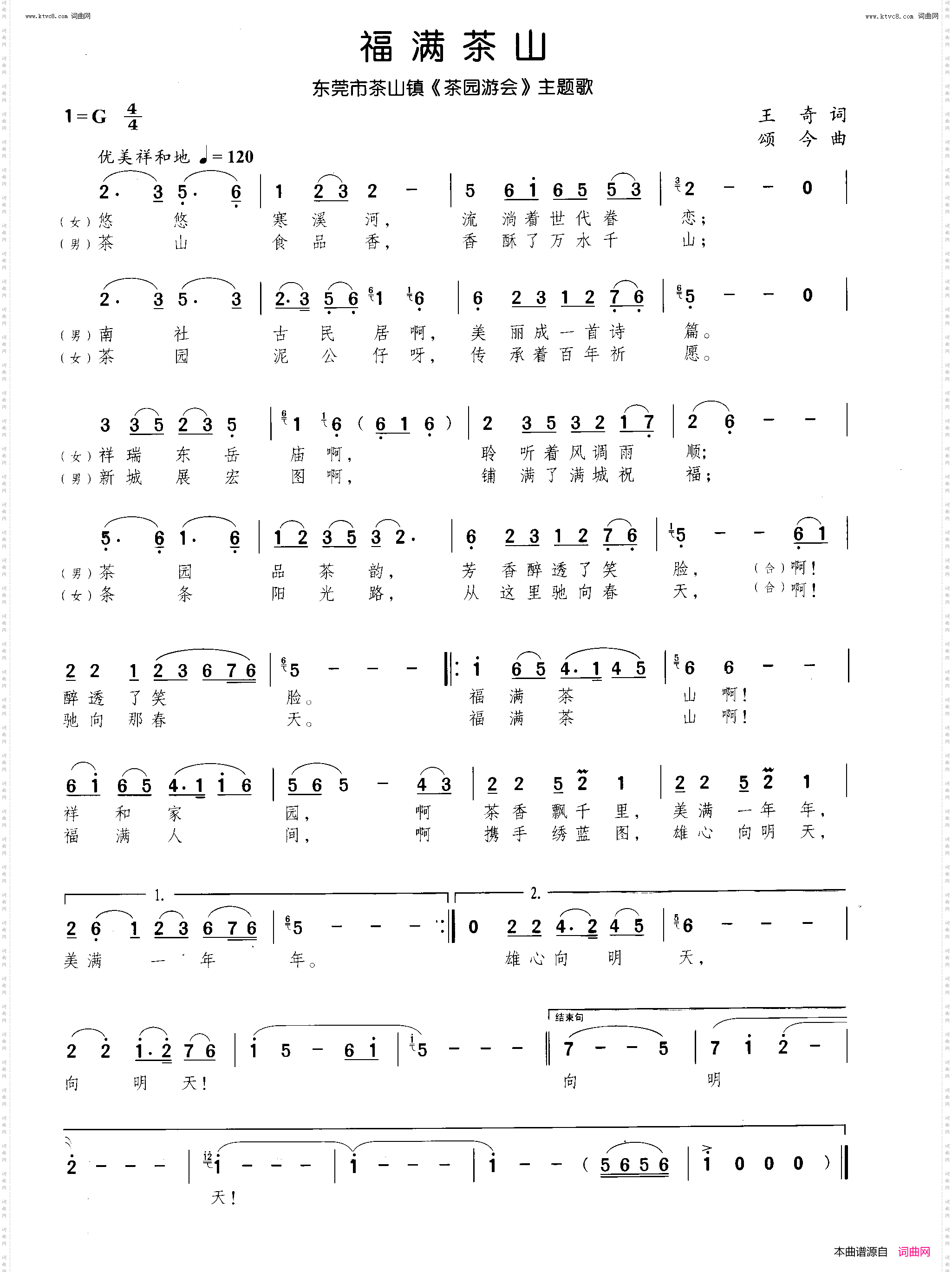 福满茶山_东莞市茶山镇《茶园游会》主题歌