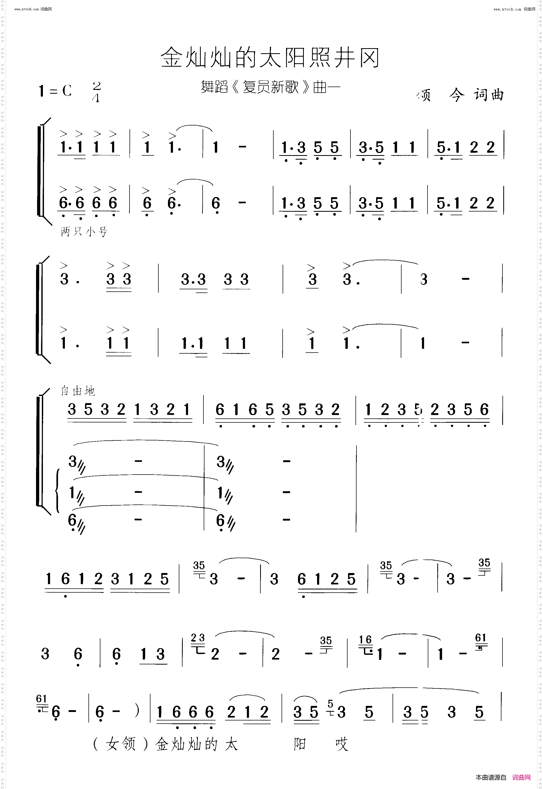 金灿灿的太阳照井冈_复员新歌 舞蹈-曲01-00 