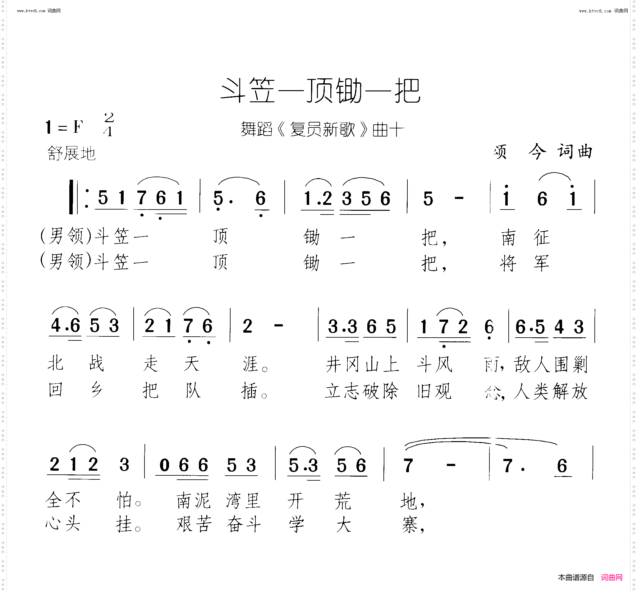 斗笠一顶锄一把_复员新歌 舞蹈-曲09-10 