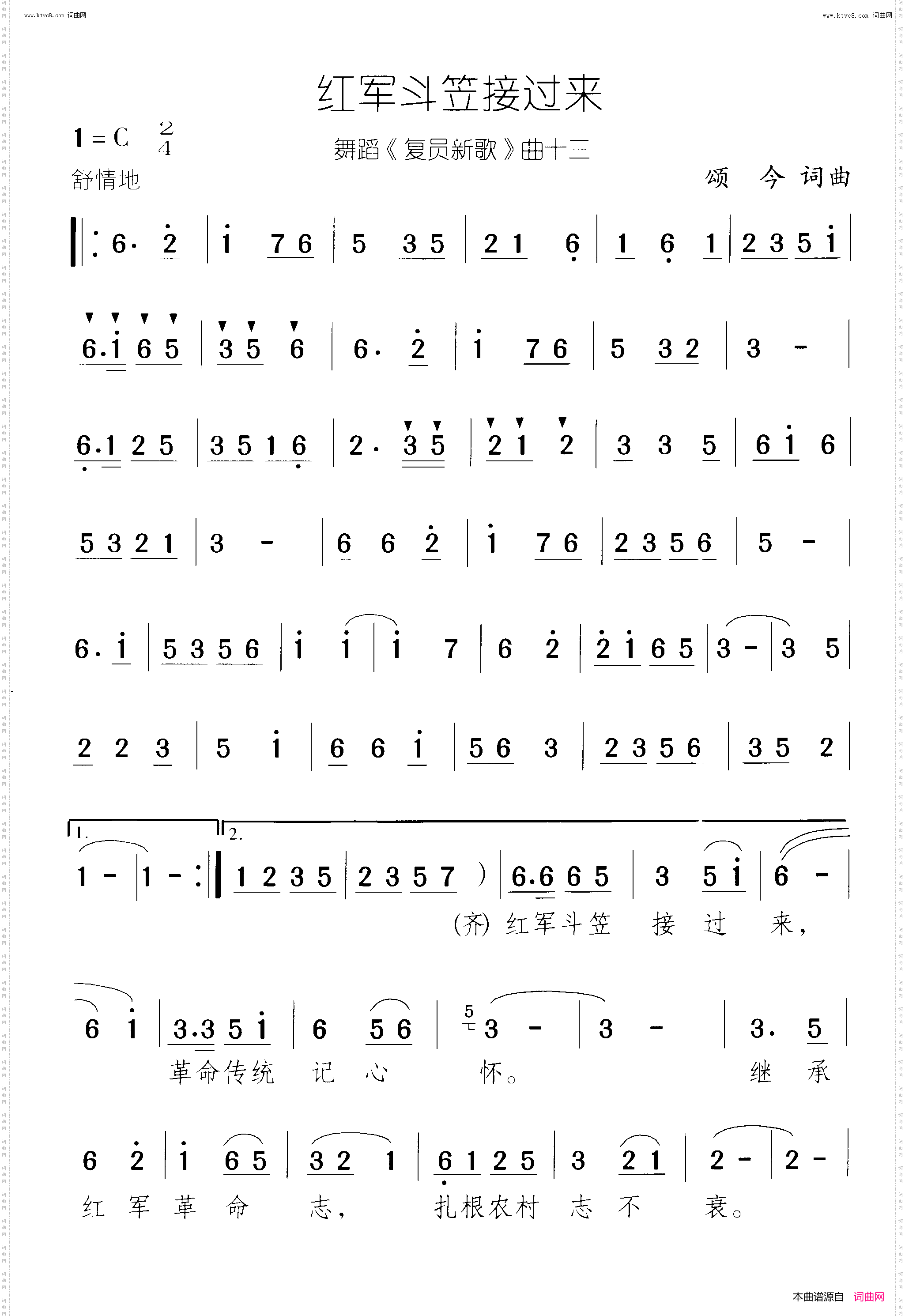红军斗笠接过来_复员新歌 舞蹈-曲13-14