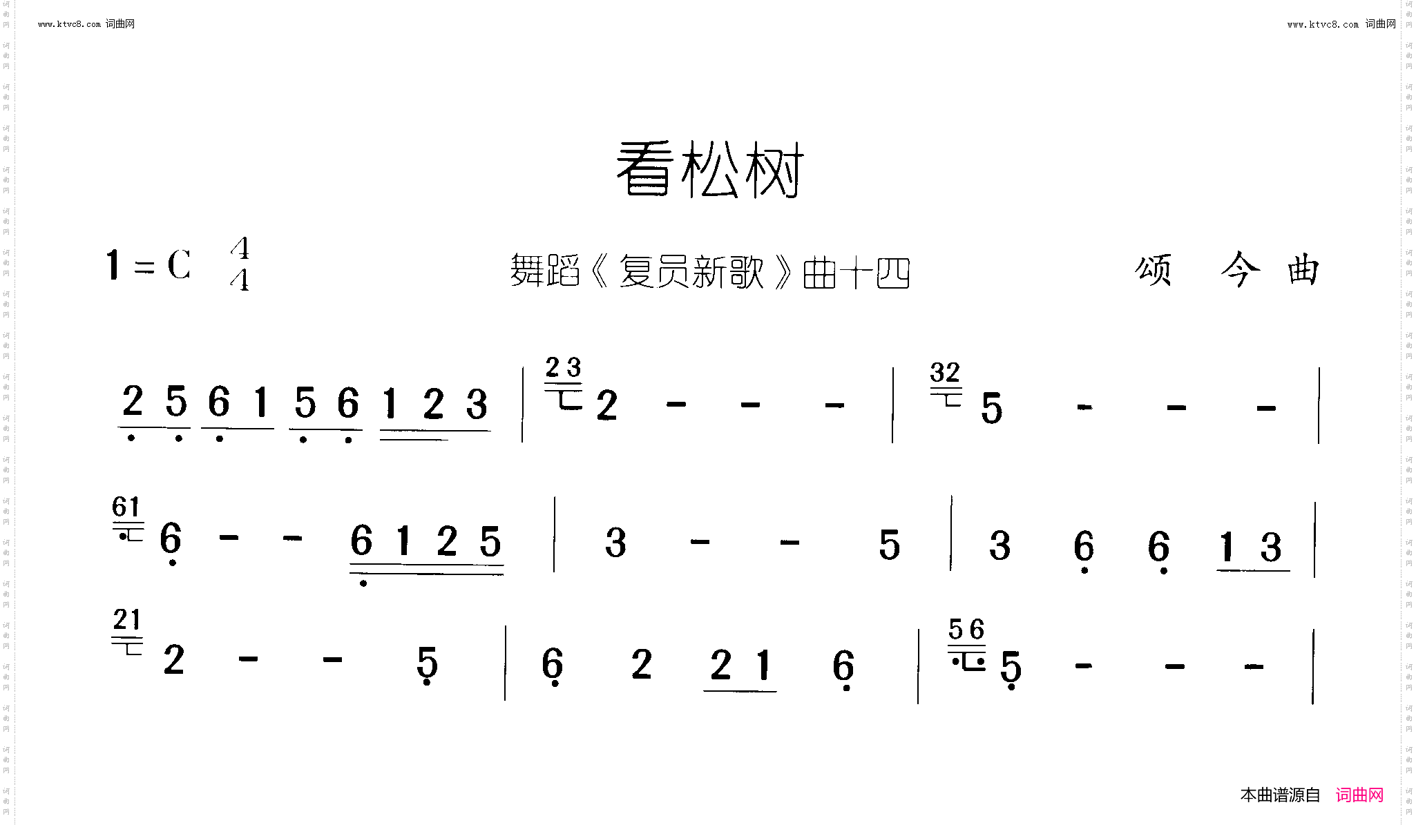看松树_复员新歌 舞蹈-曲13-14 