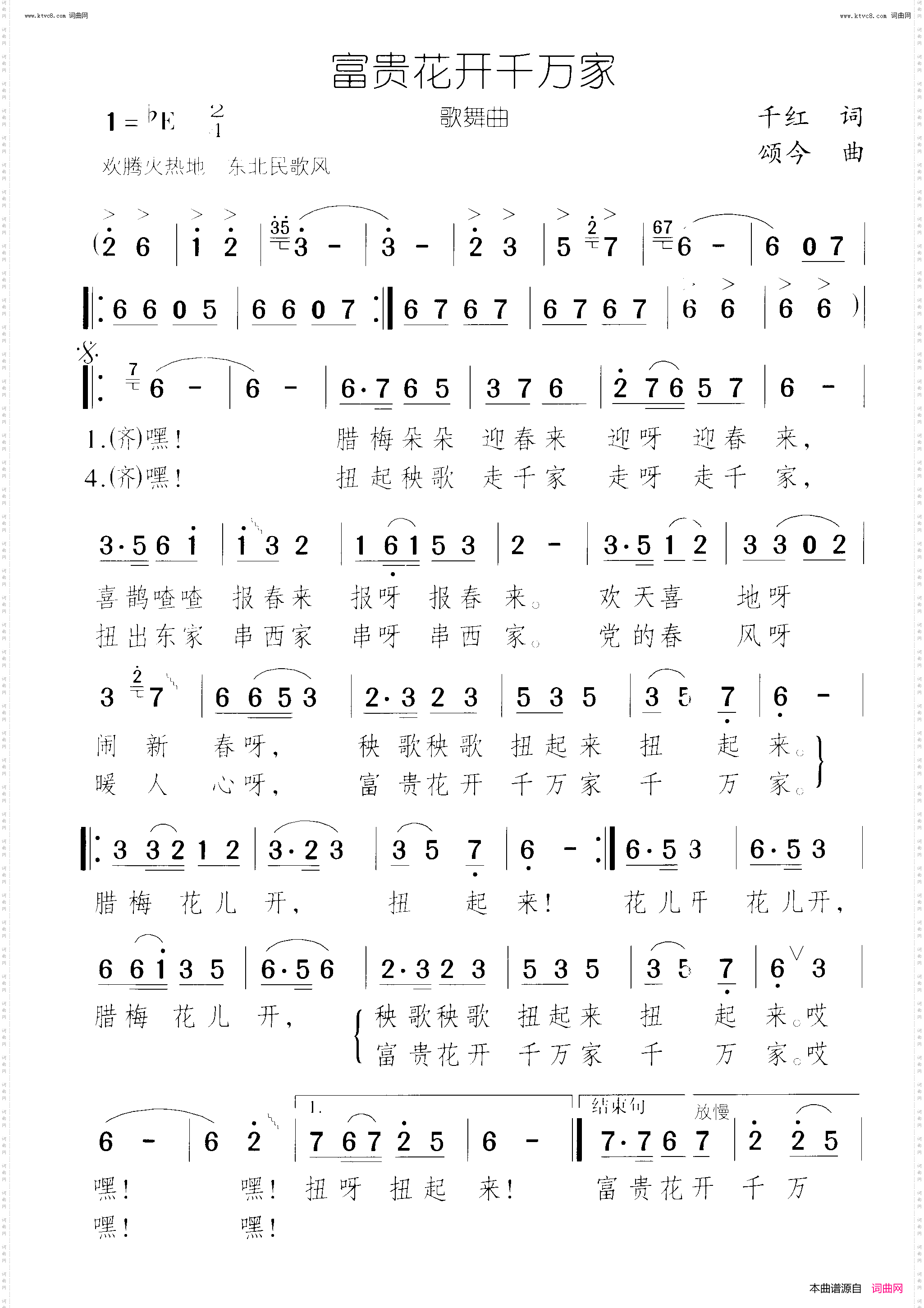 富贵花开千万家
