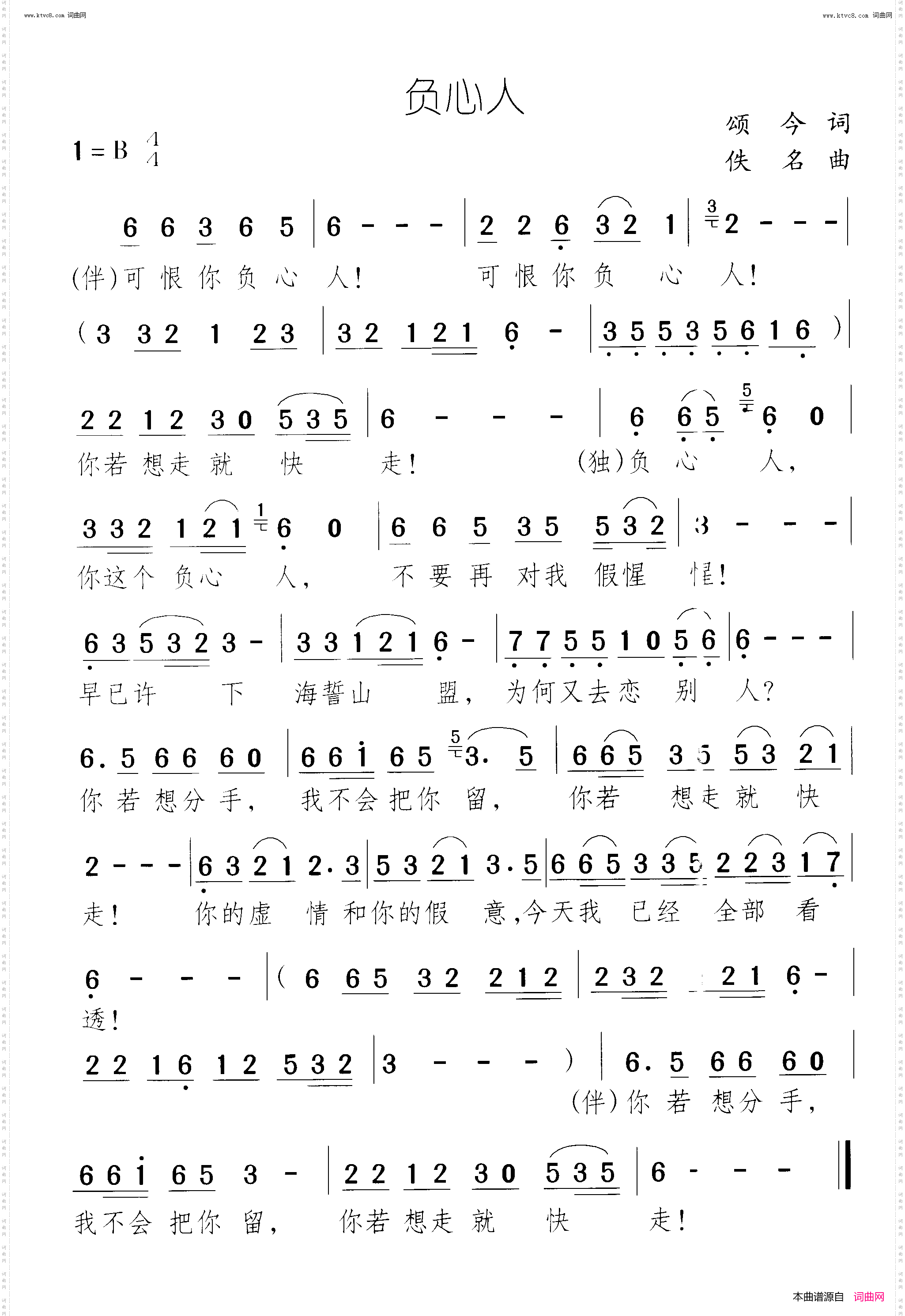 负心人