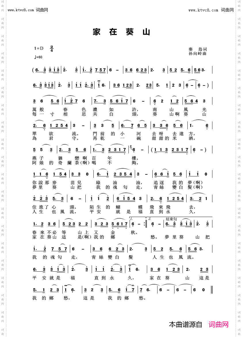 家在葵山_首唱/视频