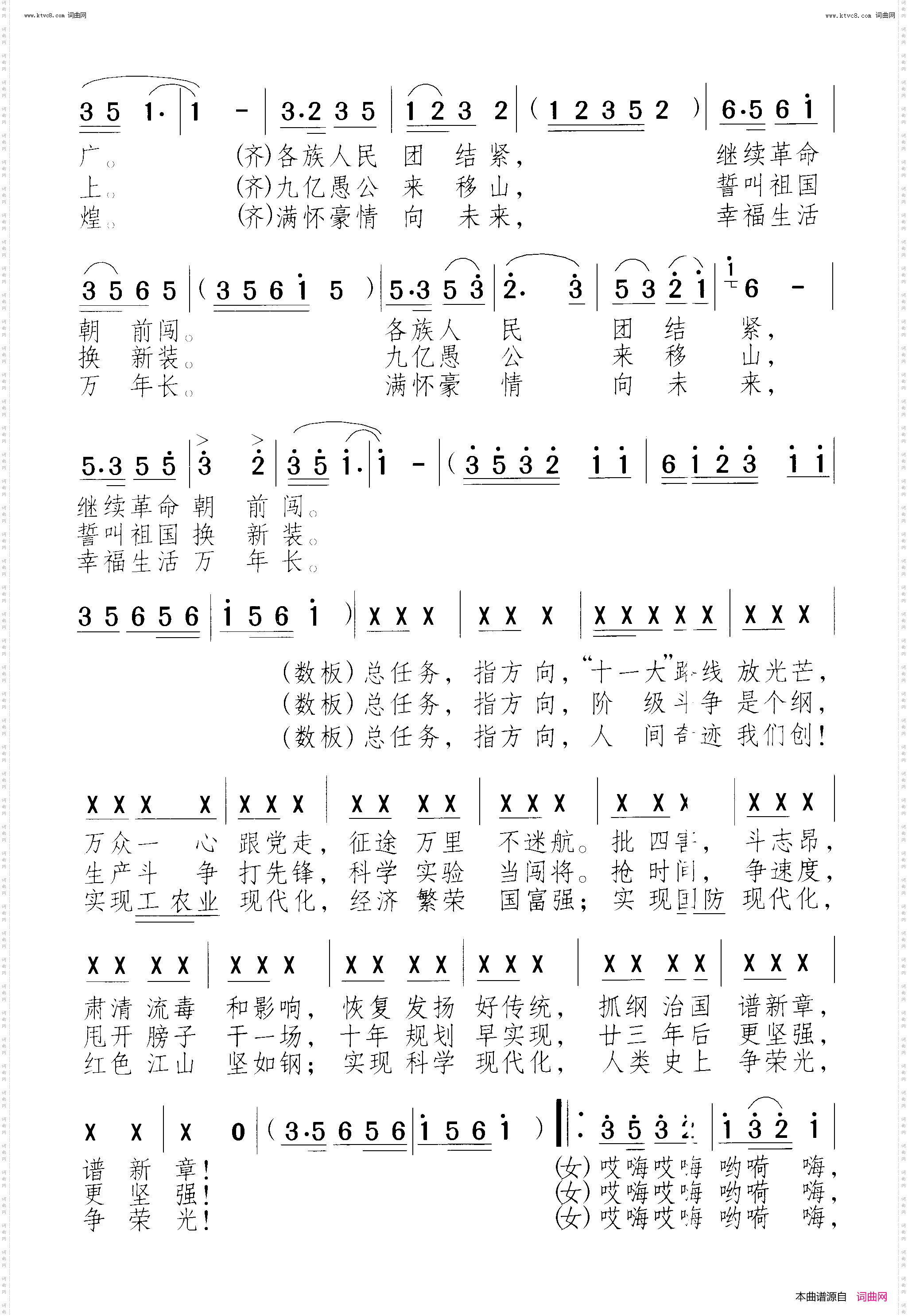 歌唱新时期总任务
