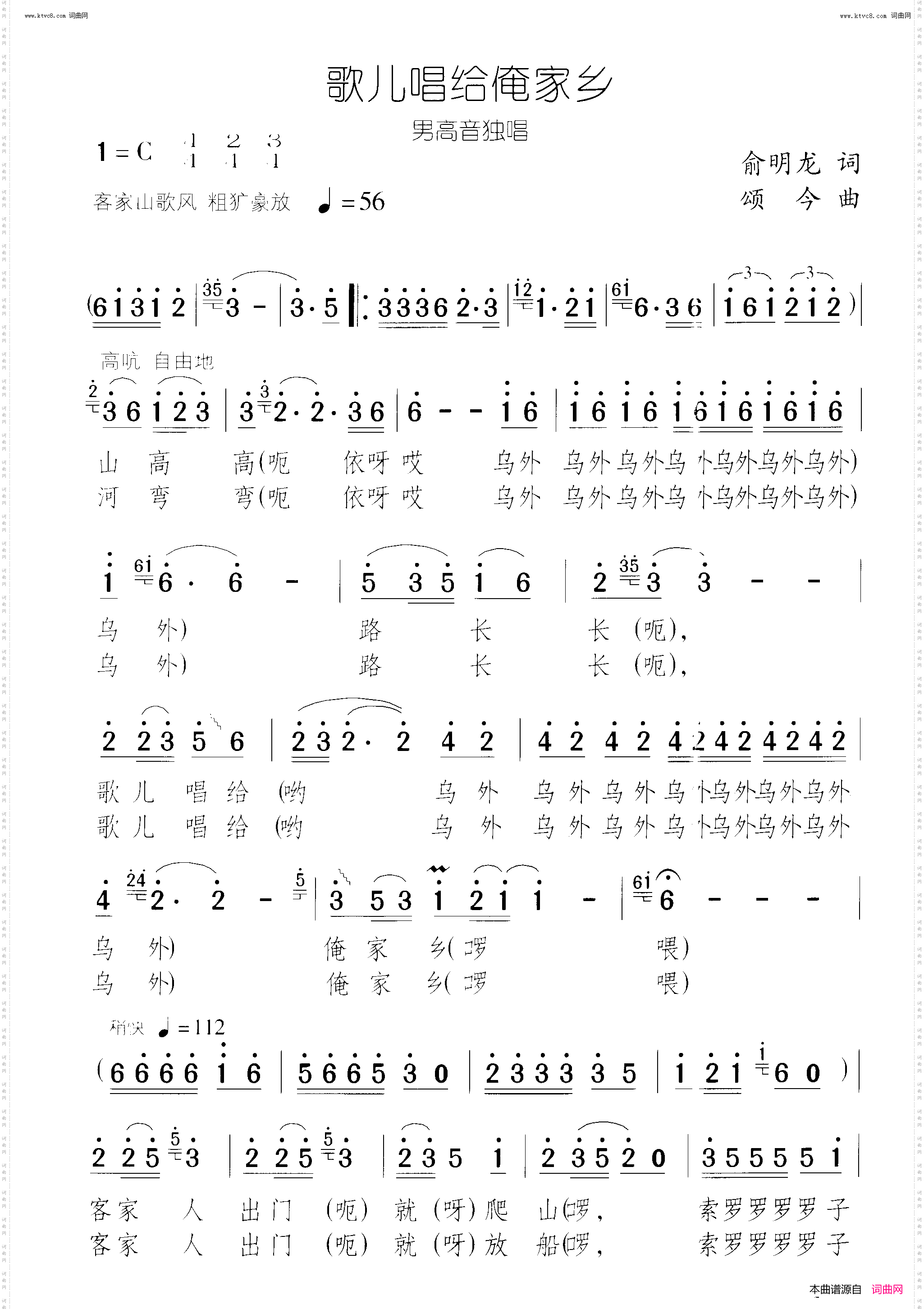 歌儿唱给俺家乡