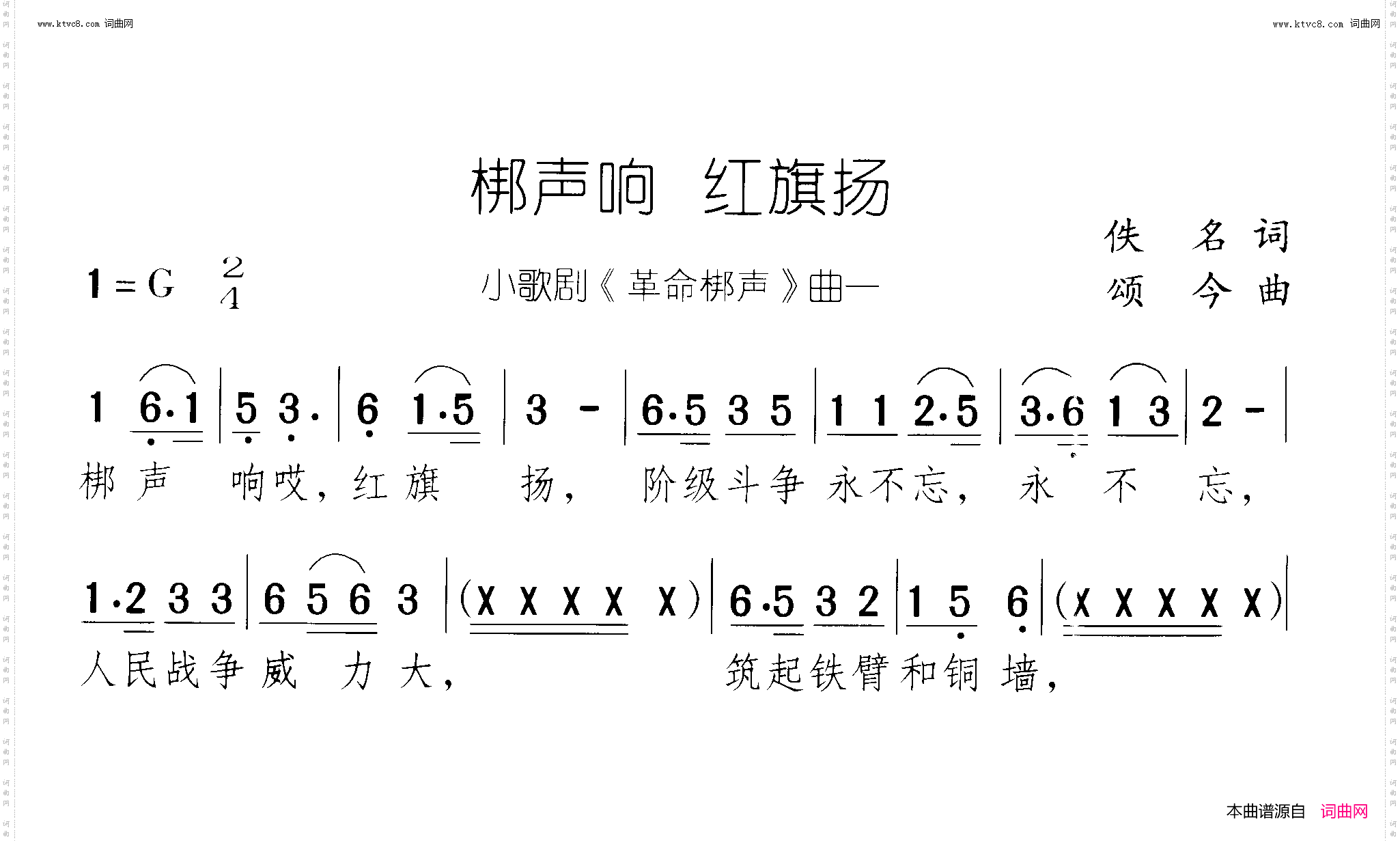 梆声响 红旗扬_革命梆声 小歌剧-曲01-02 