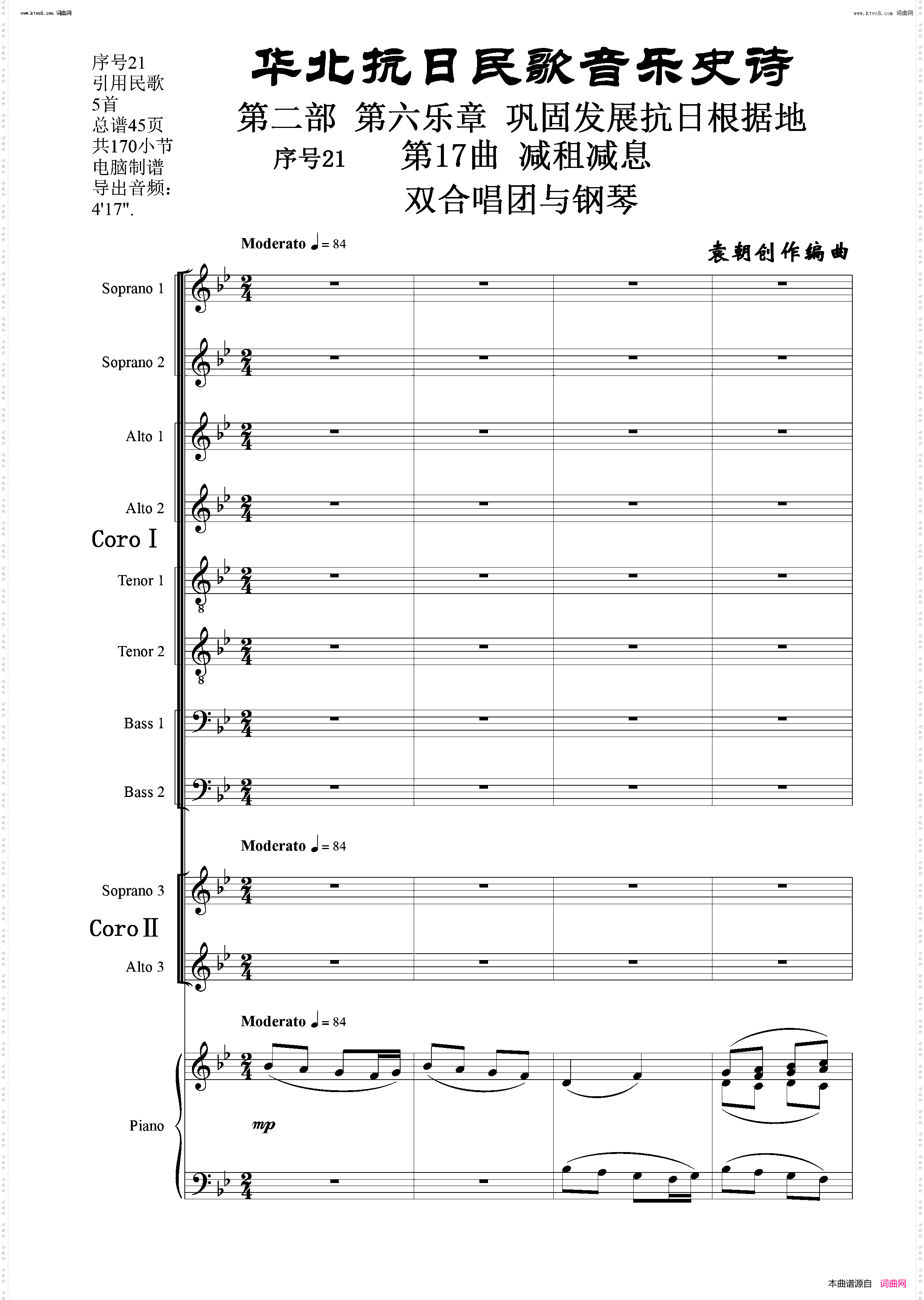 减租减息 减租减息_序号21第17曲双合唱团与钢琴