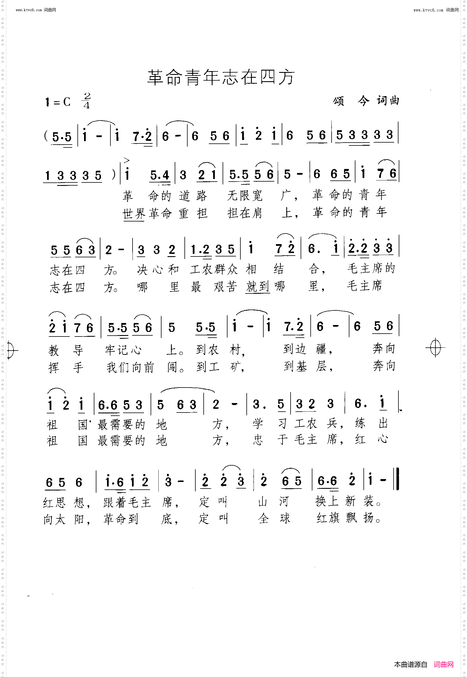 革命青年志在四方