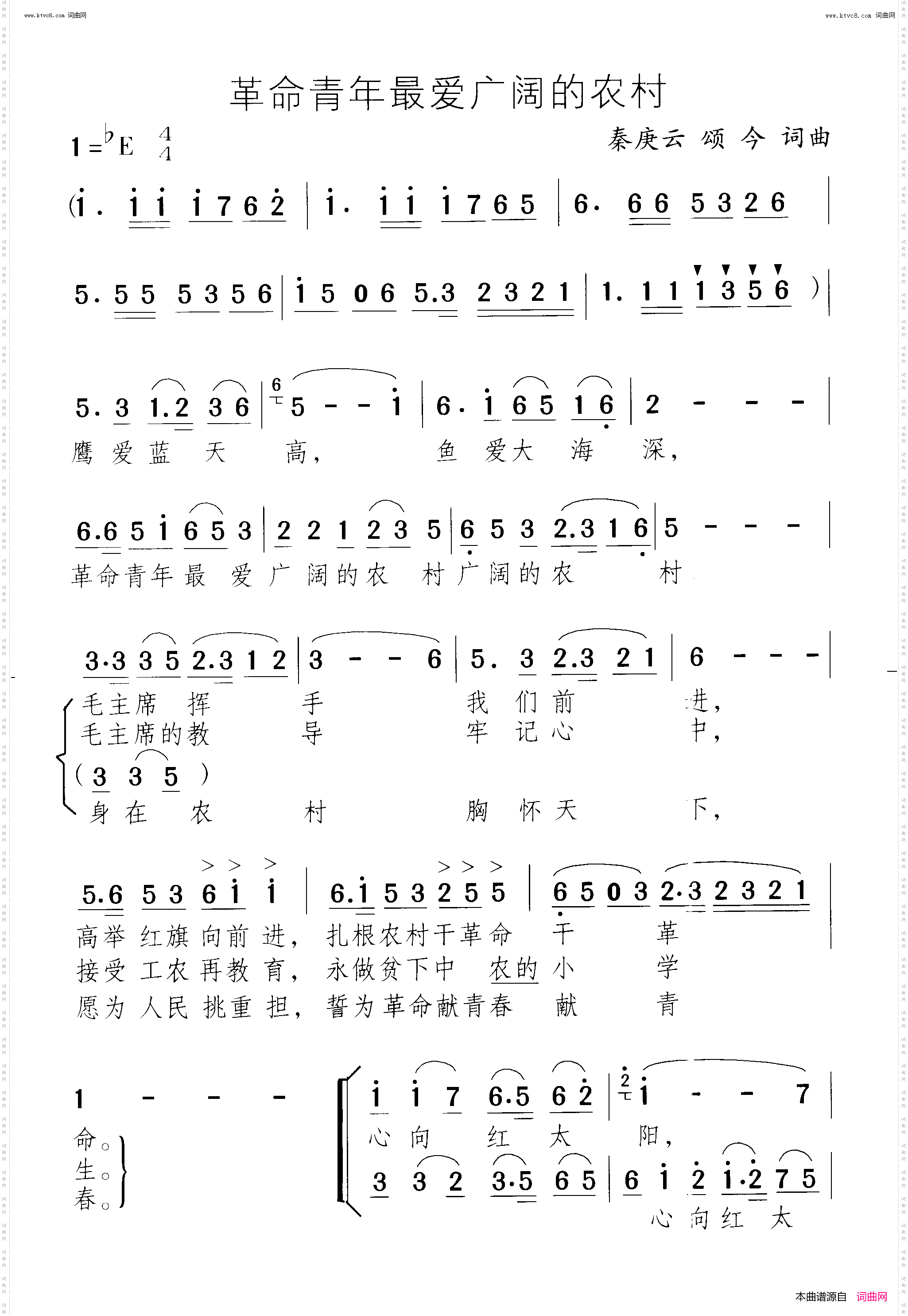 革命青年最爱广阔的农村