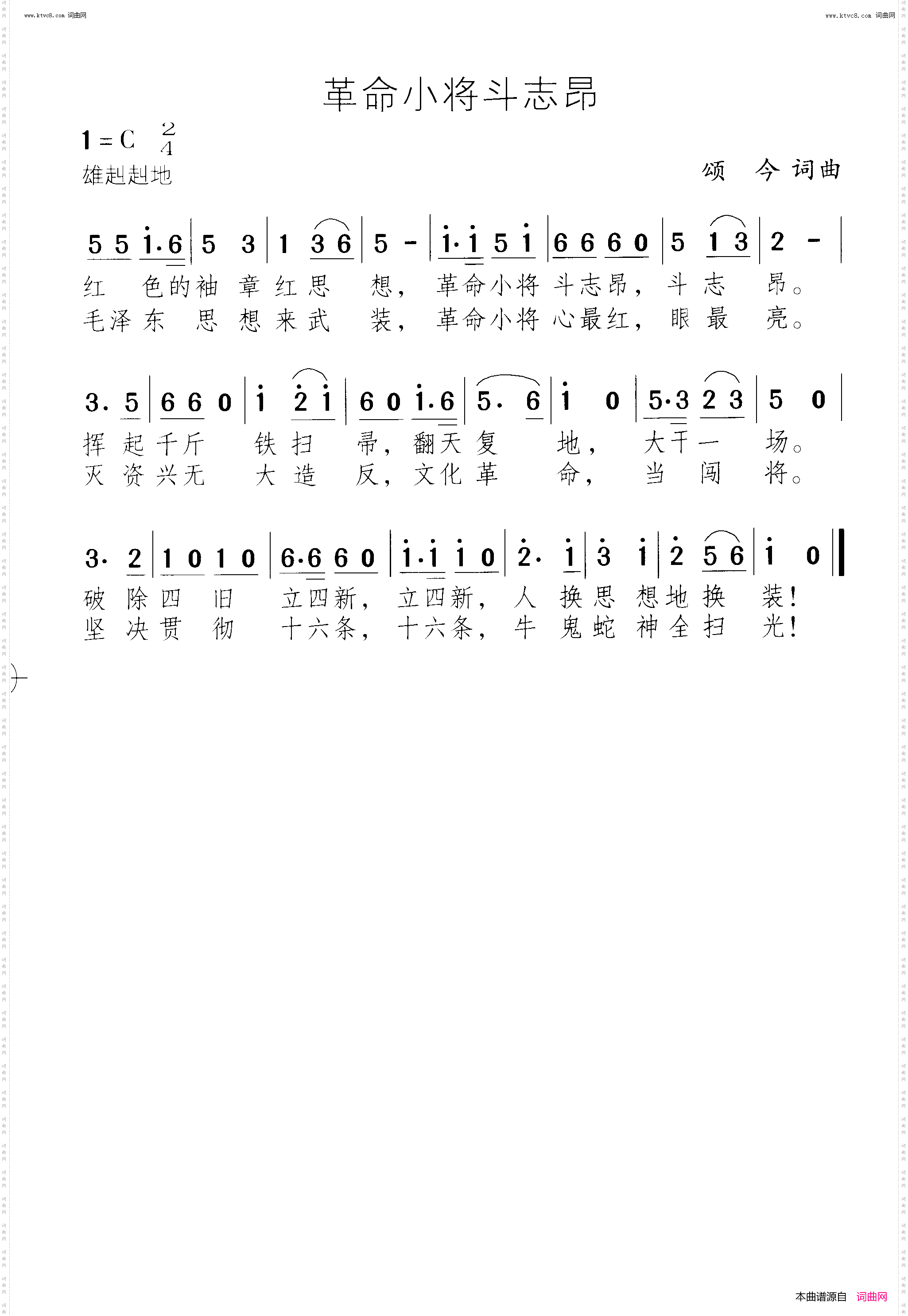 革命小将斗志昂