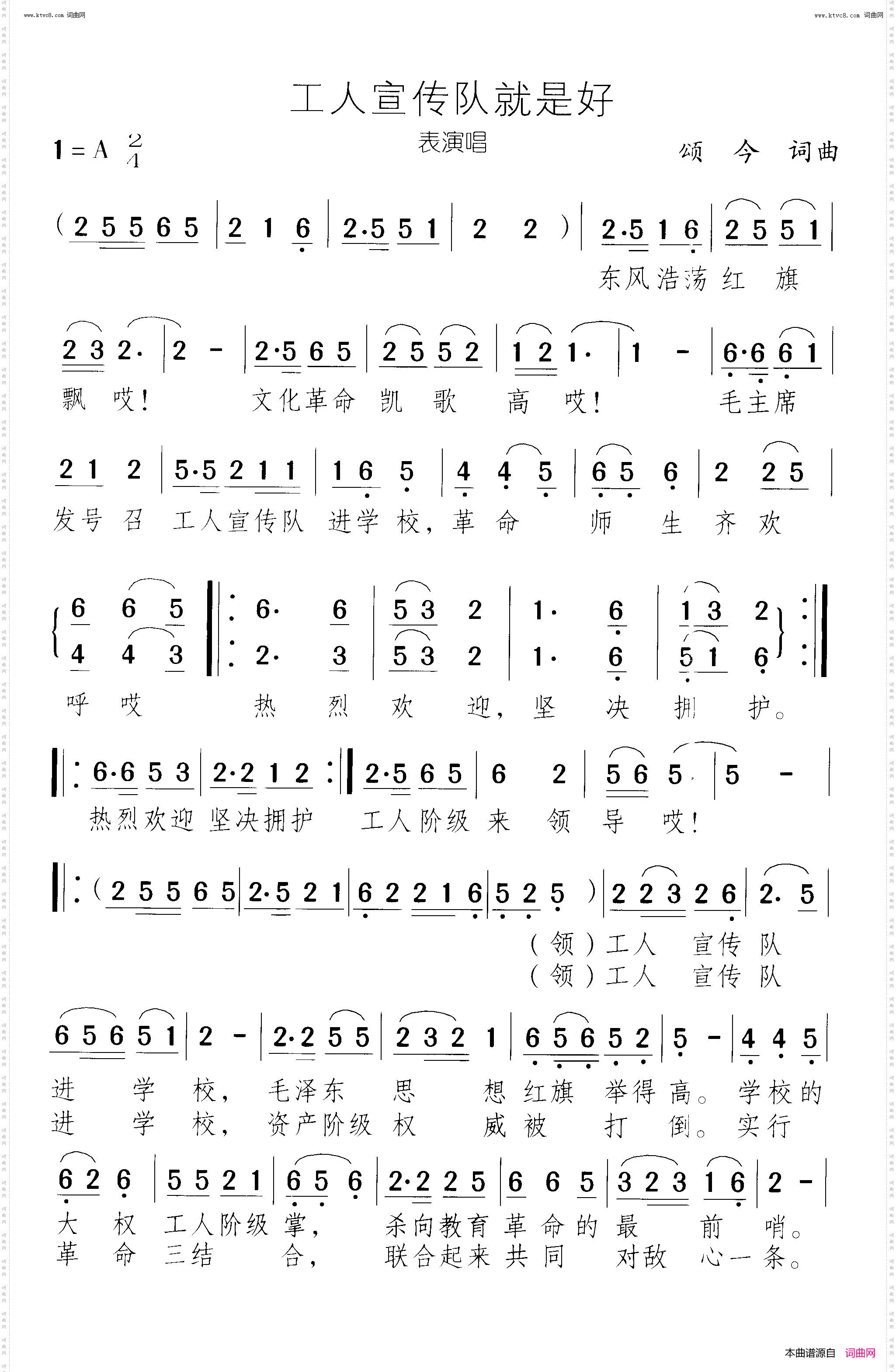 工人宣传队就是好