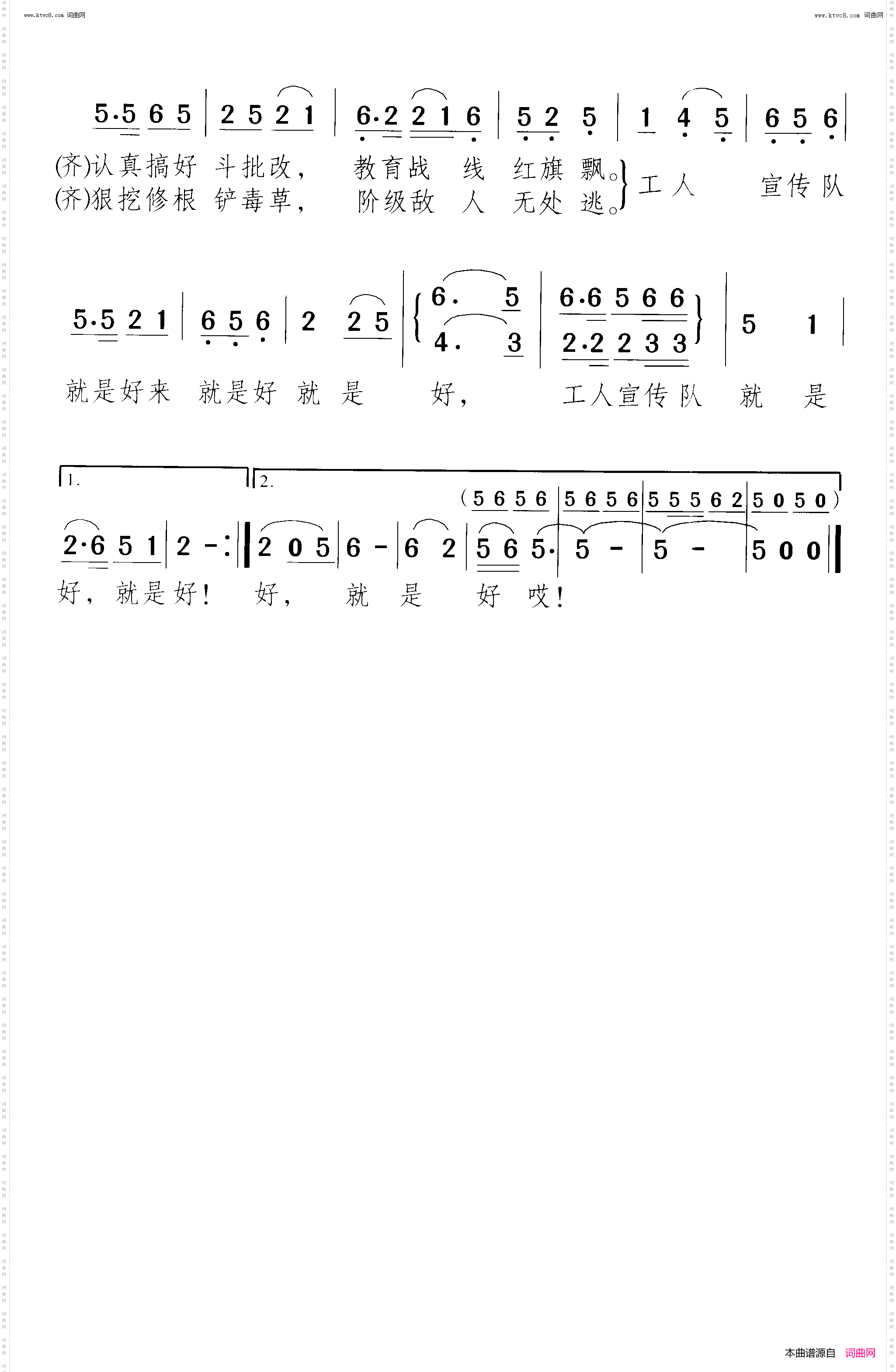 工人宣传队就是好