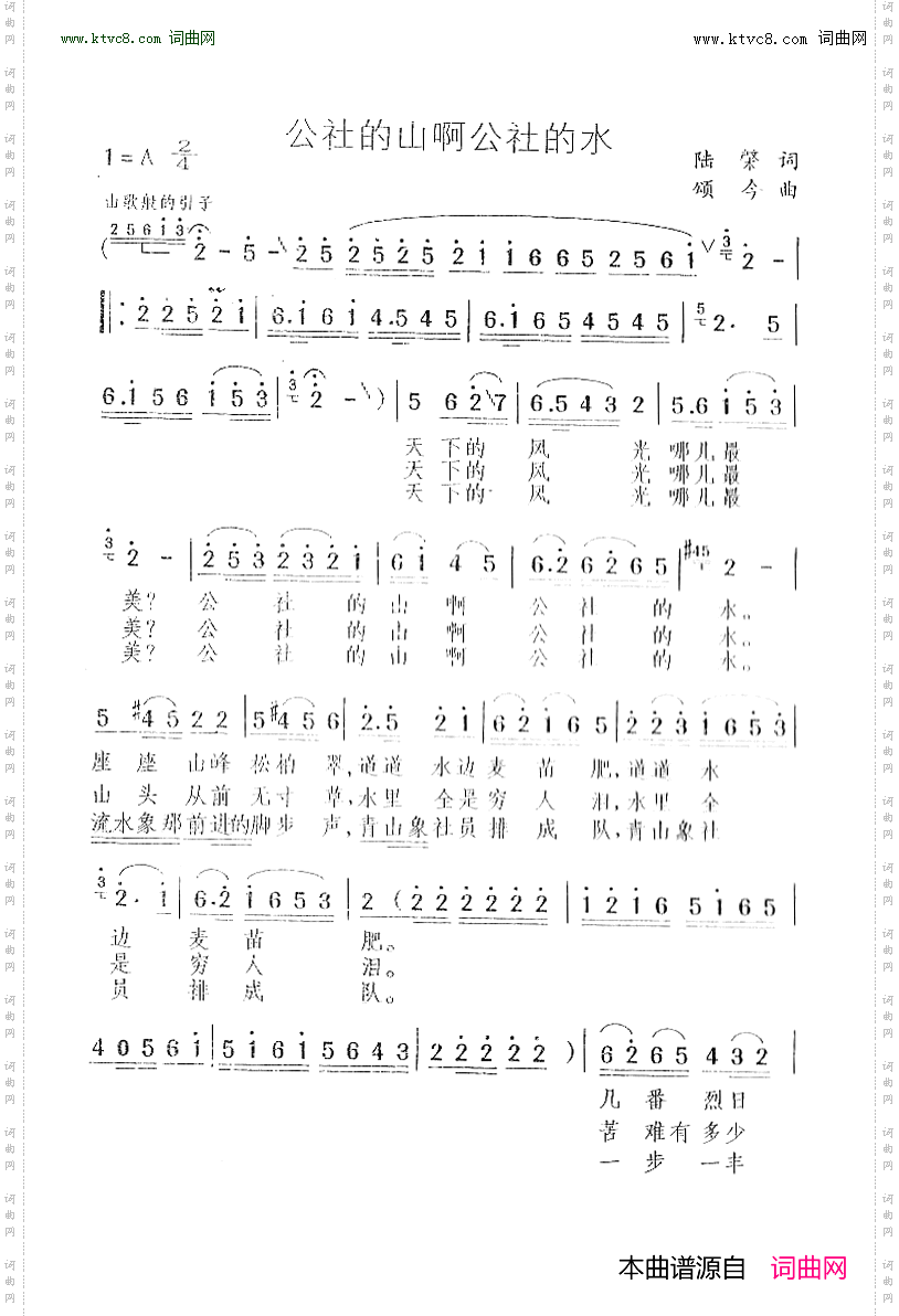 公社的山啊公社的水_男声独唱