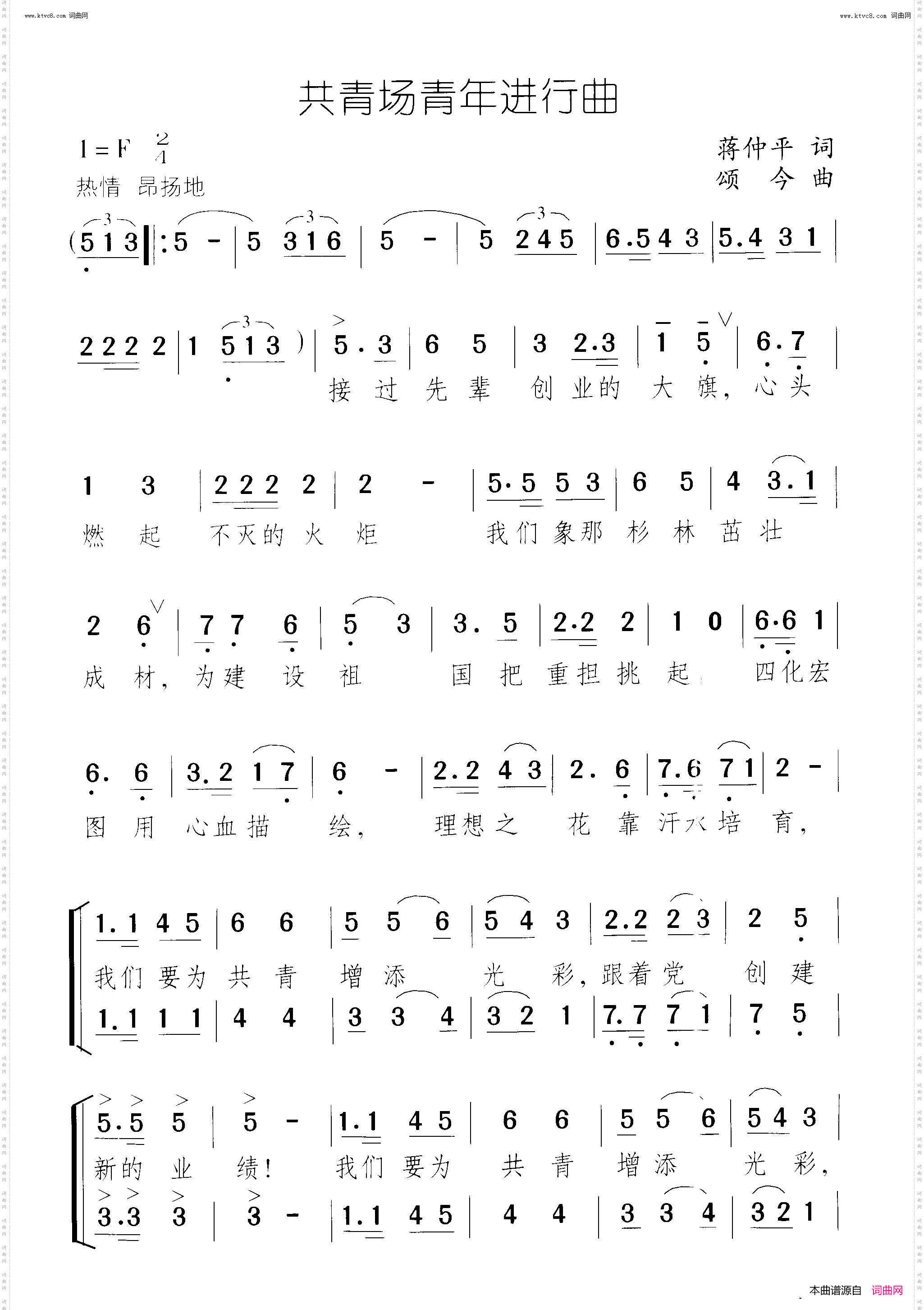 共青场青年进行曲