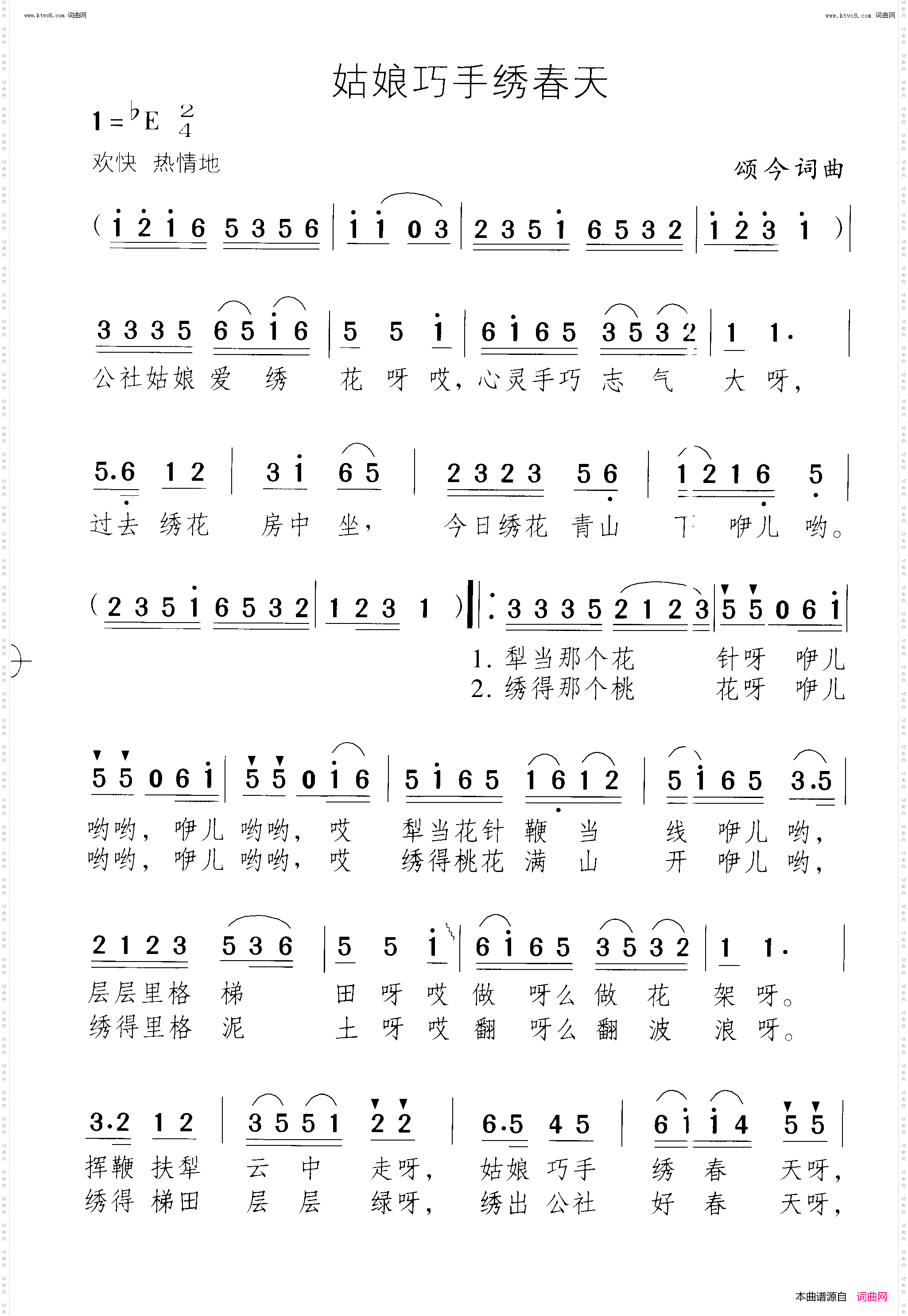 姑娘巧手绣春天