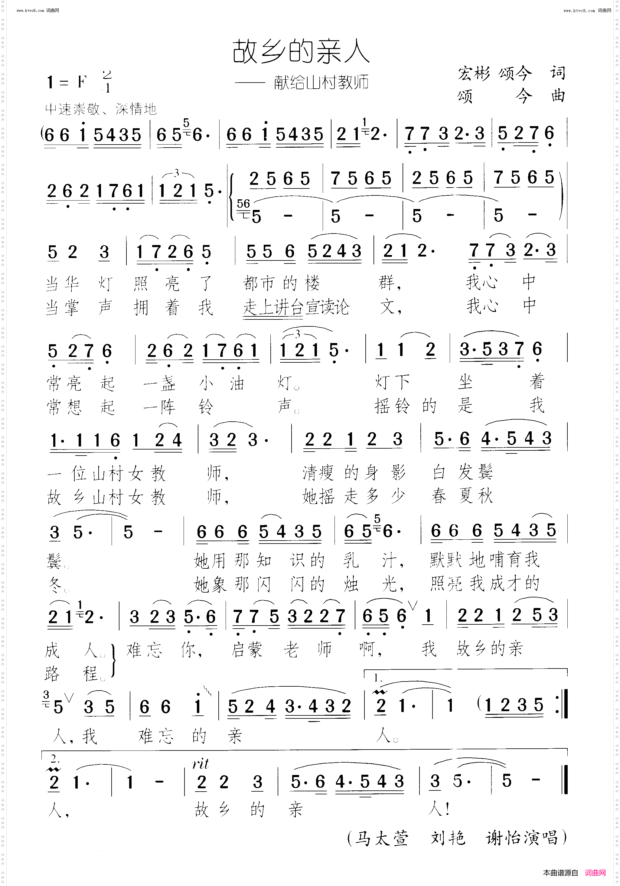 故乡的亲人_献给山村教师
