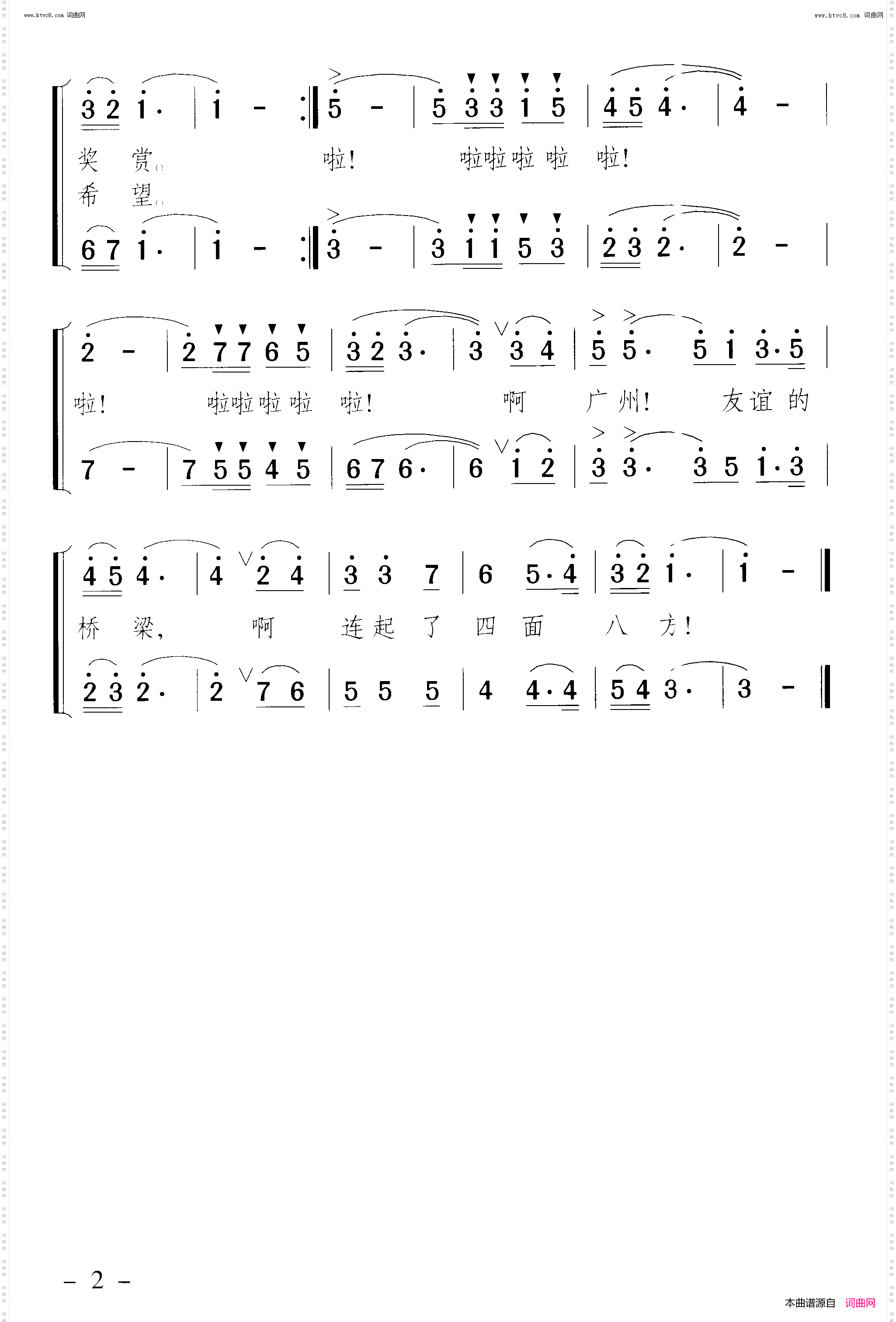 广州、亚运、友谊_ 独唱、合唱