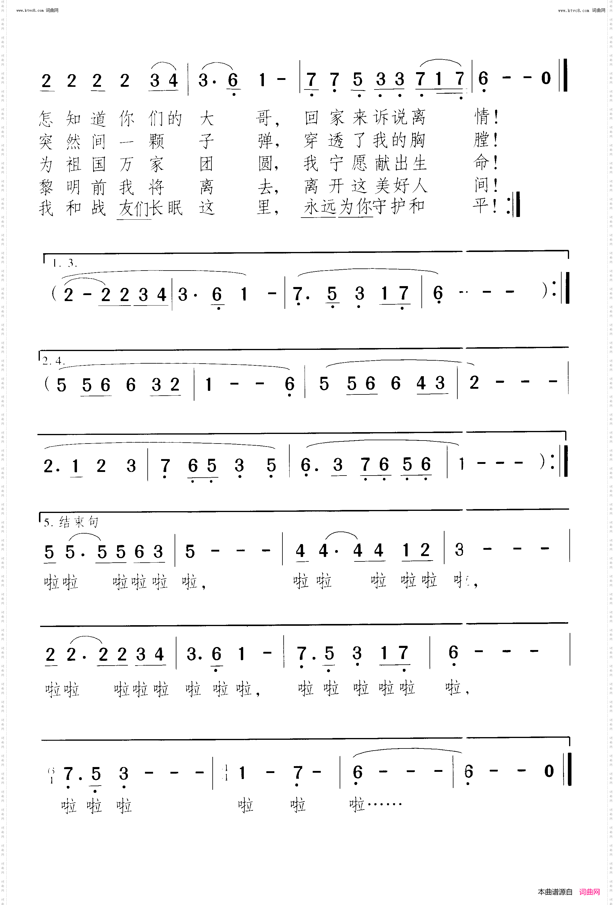 归魂_献给为国捐躯的英雄士兵