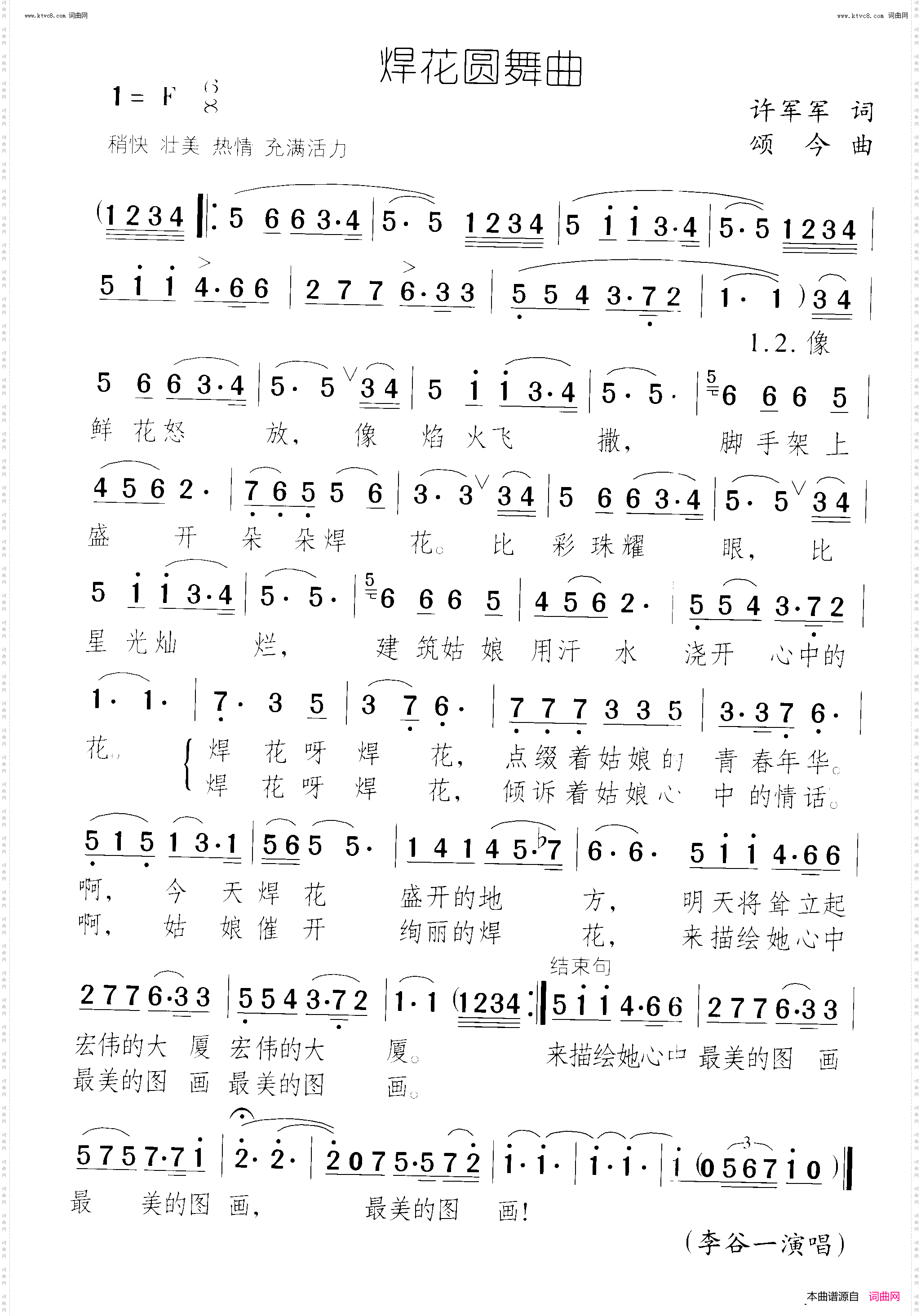 焊花圆舞曲