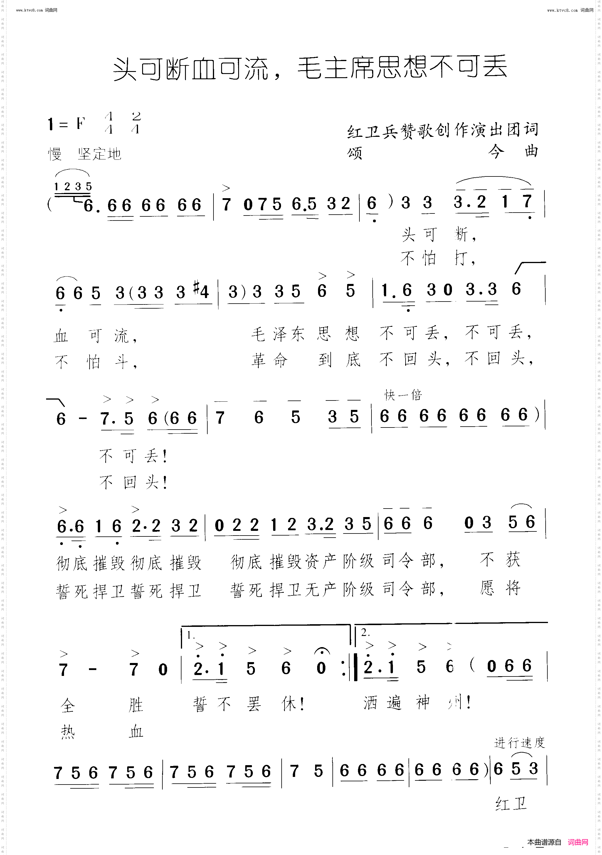 头可断血可流毛泽东思想不可丢_红卫兵赞歌 大型歌舞剧-第4场 