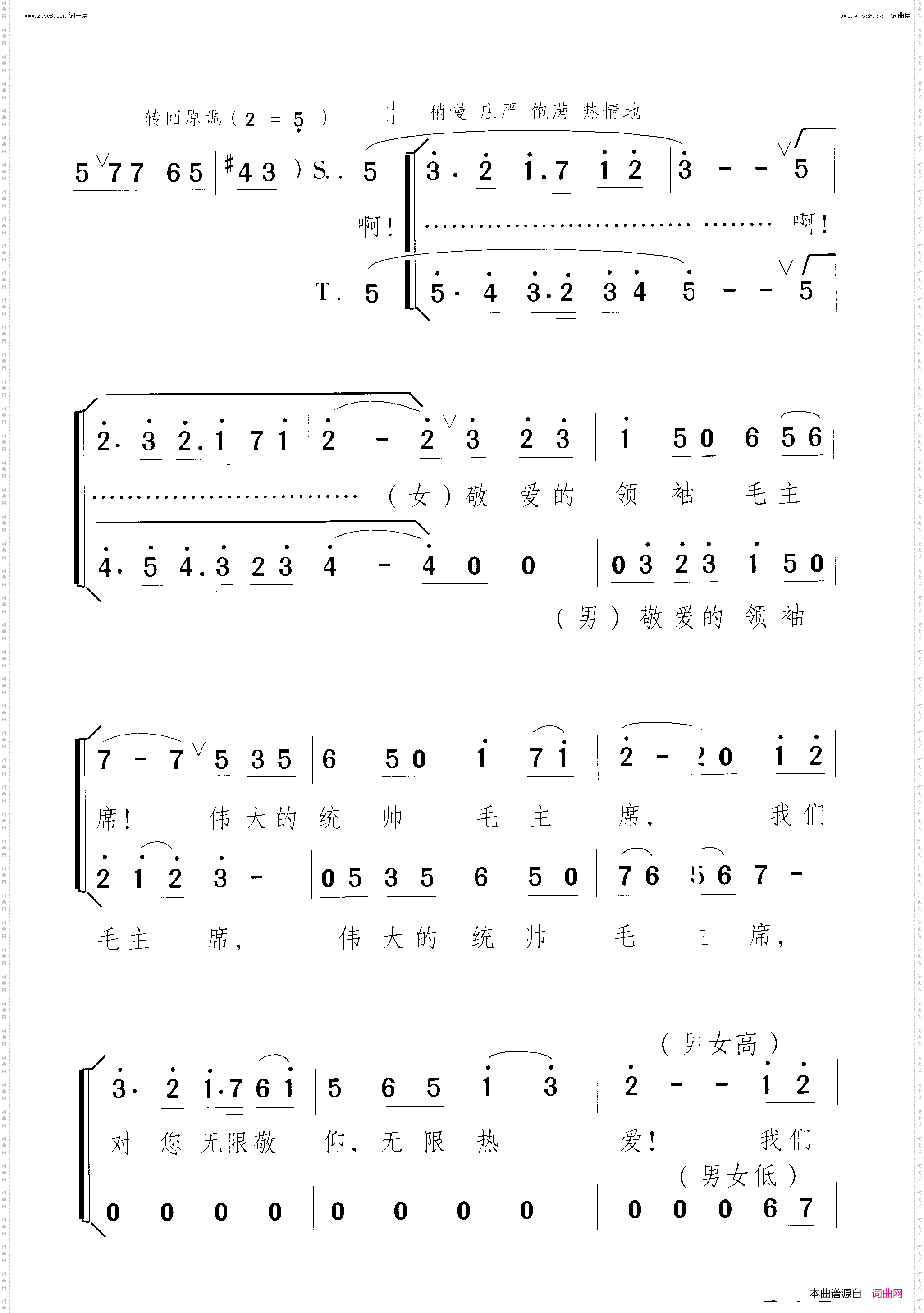 毛主席红卫兵永远跟您干革命_红卫兵赞歌 大型歌舞剧-尾声 