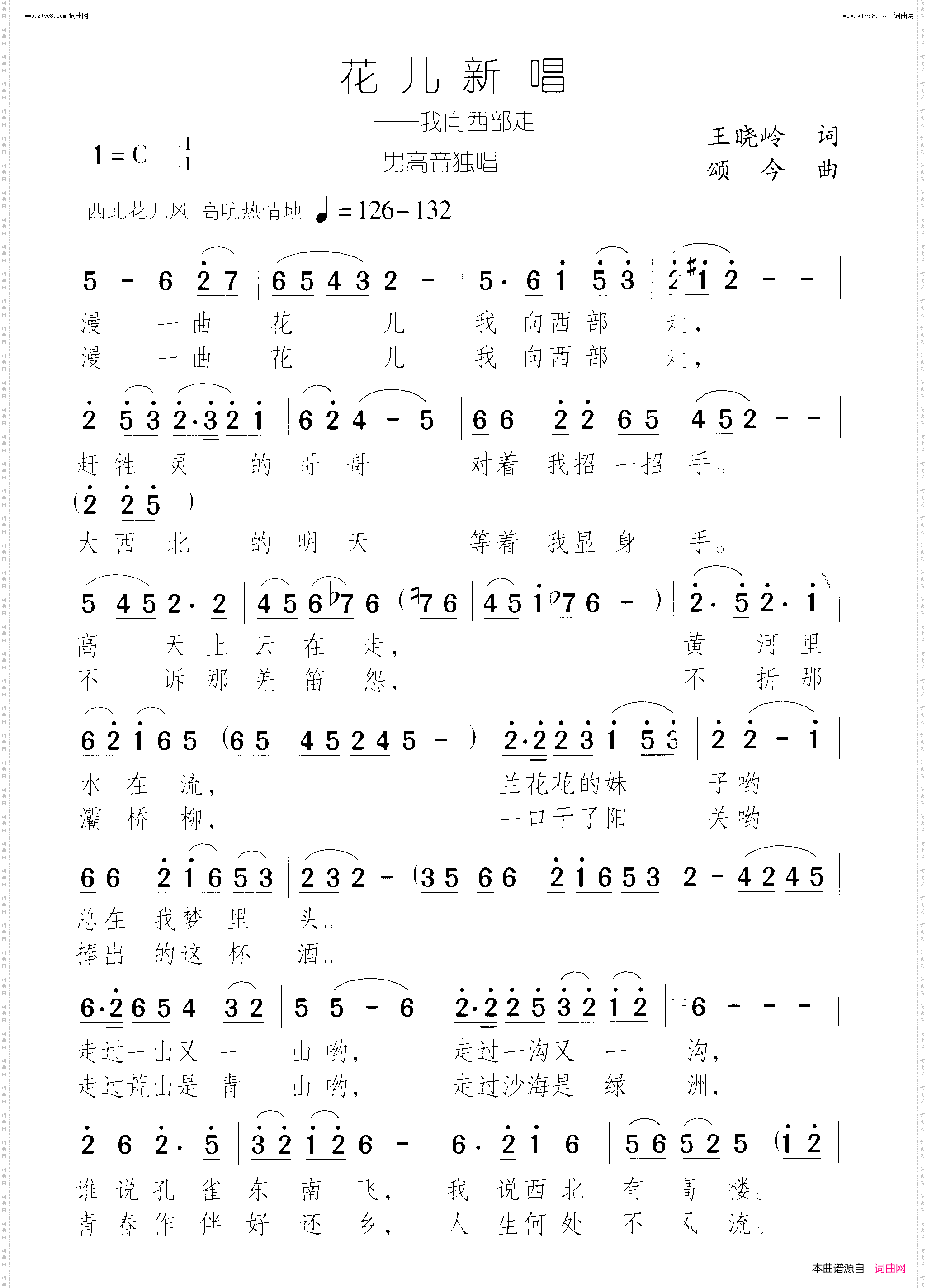 花儿新唱_我向西部走
