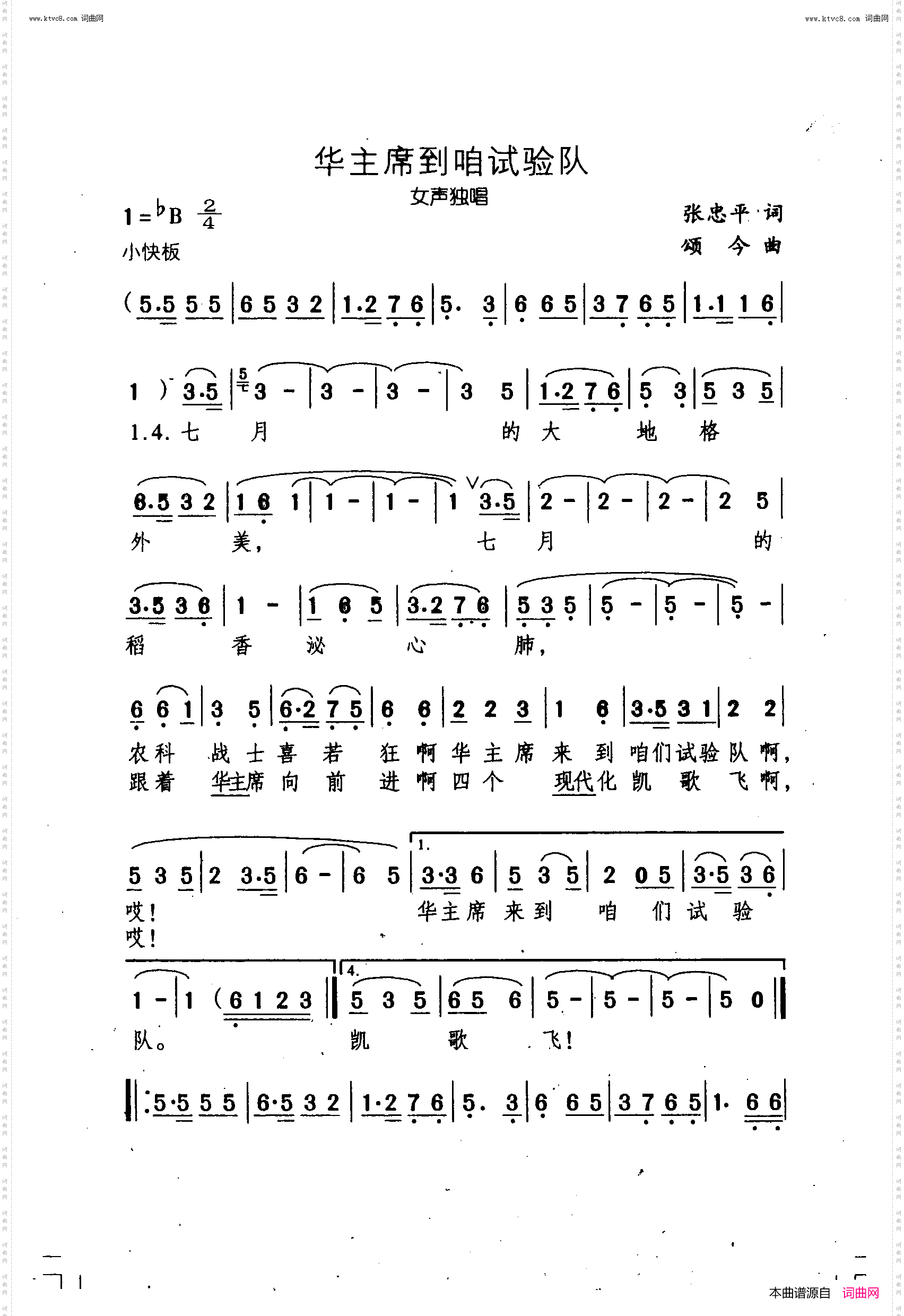 华主席到咱试验队