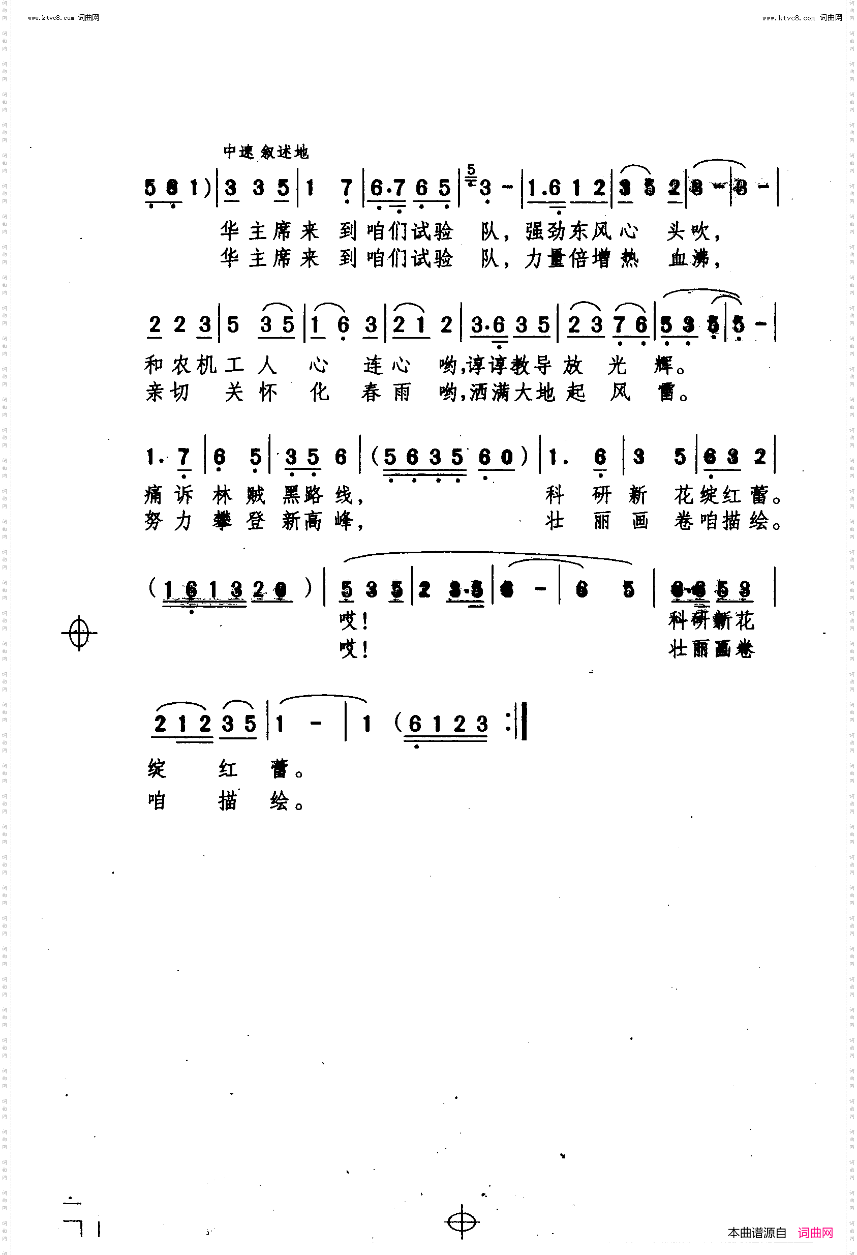 华主席到咱试验队