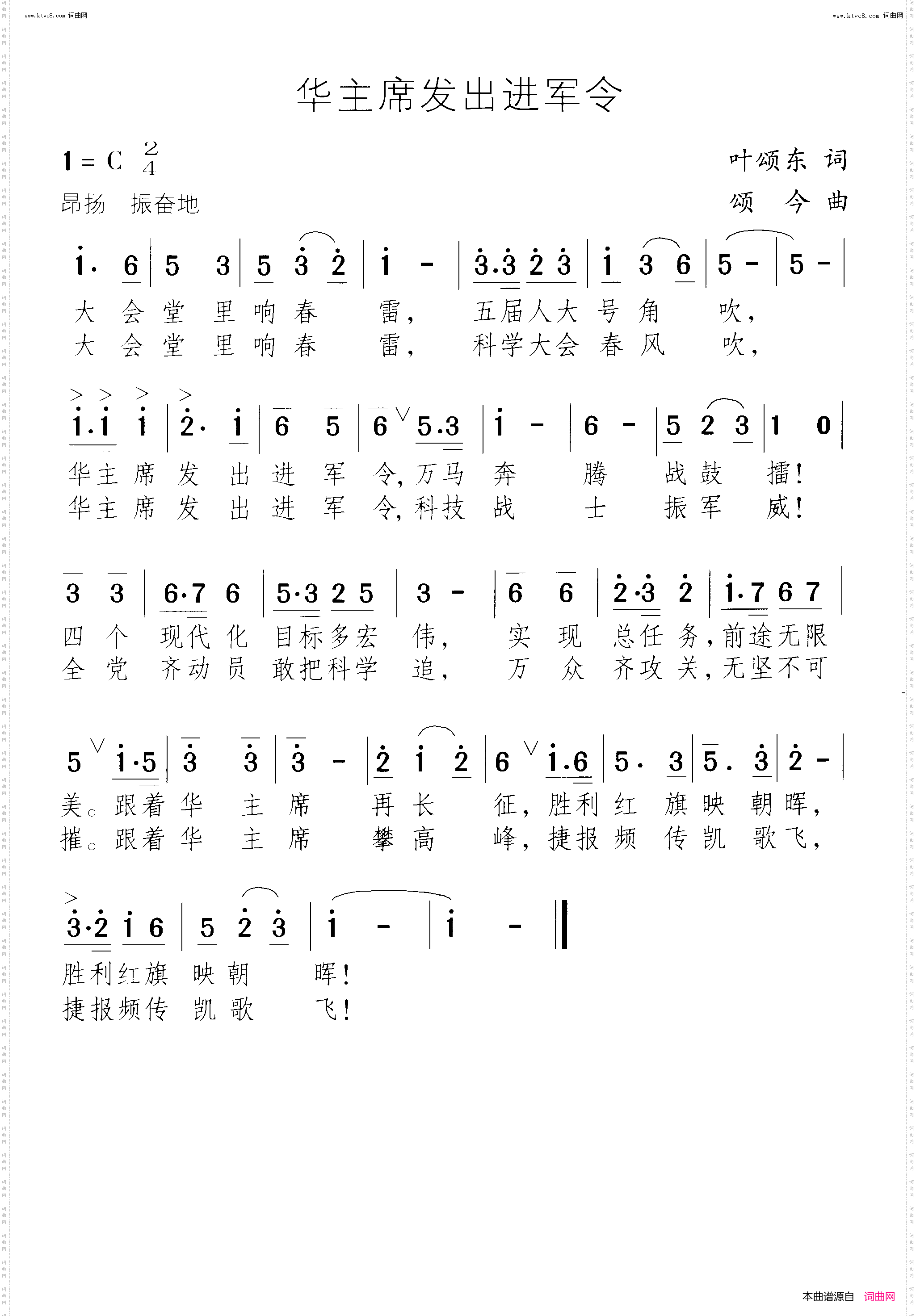 华主席发出进军令
