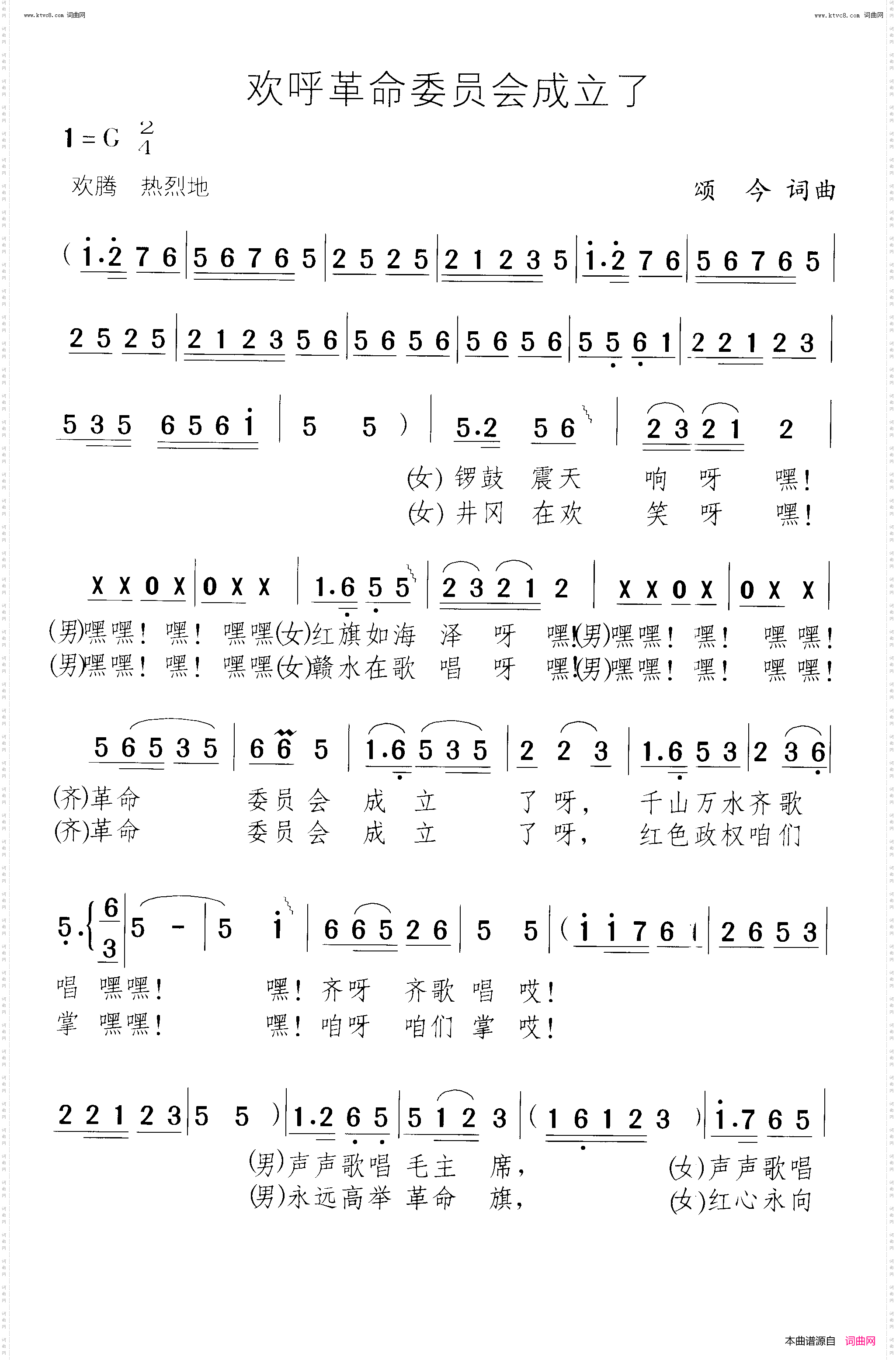 欢呼革命委员会成立了