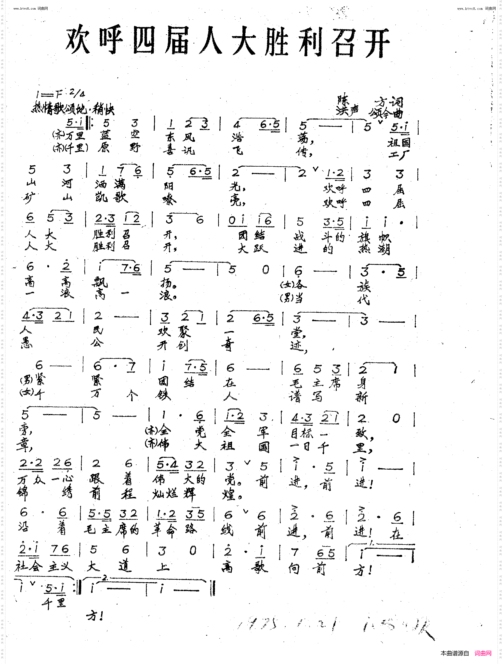 欢呼四届人大胜利召开_ 出版-江西日报