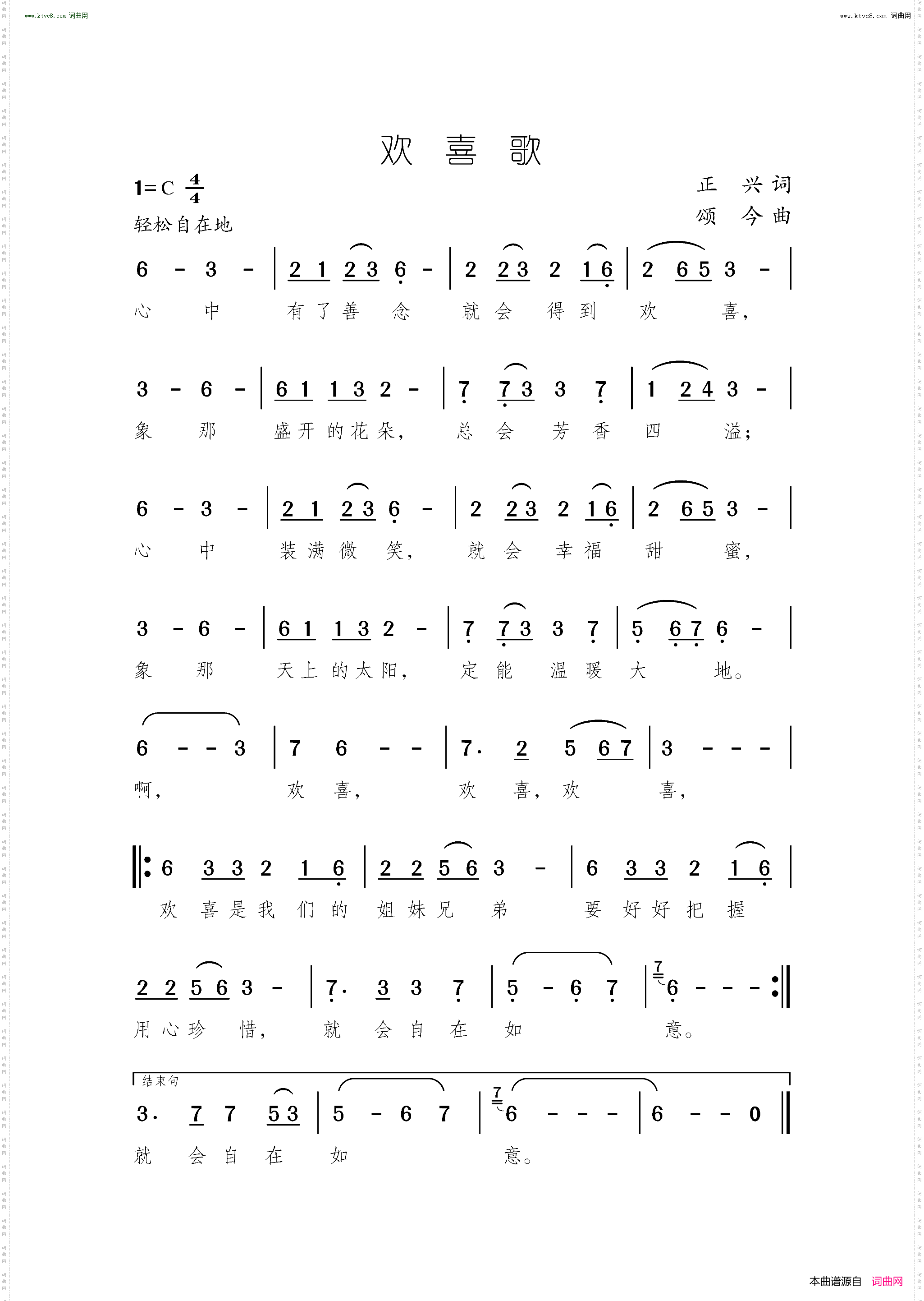 欢喜歌
