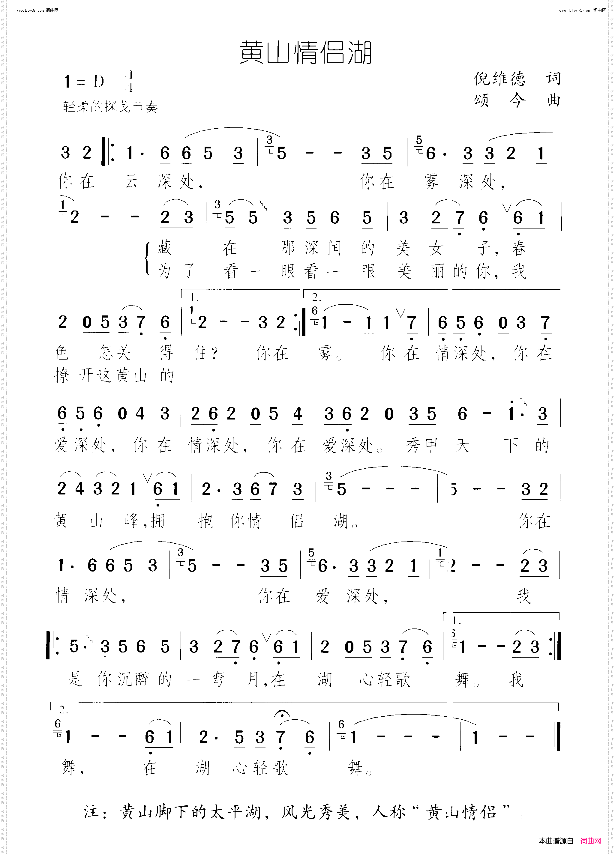 黄山情侣湖