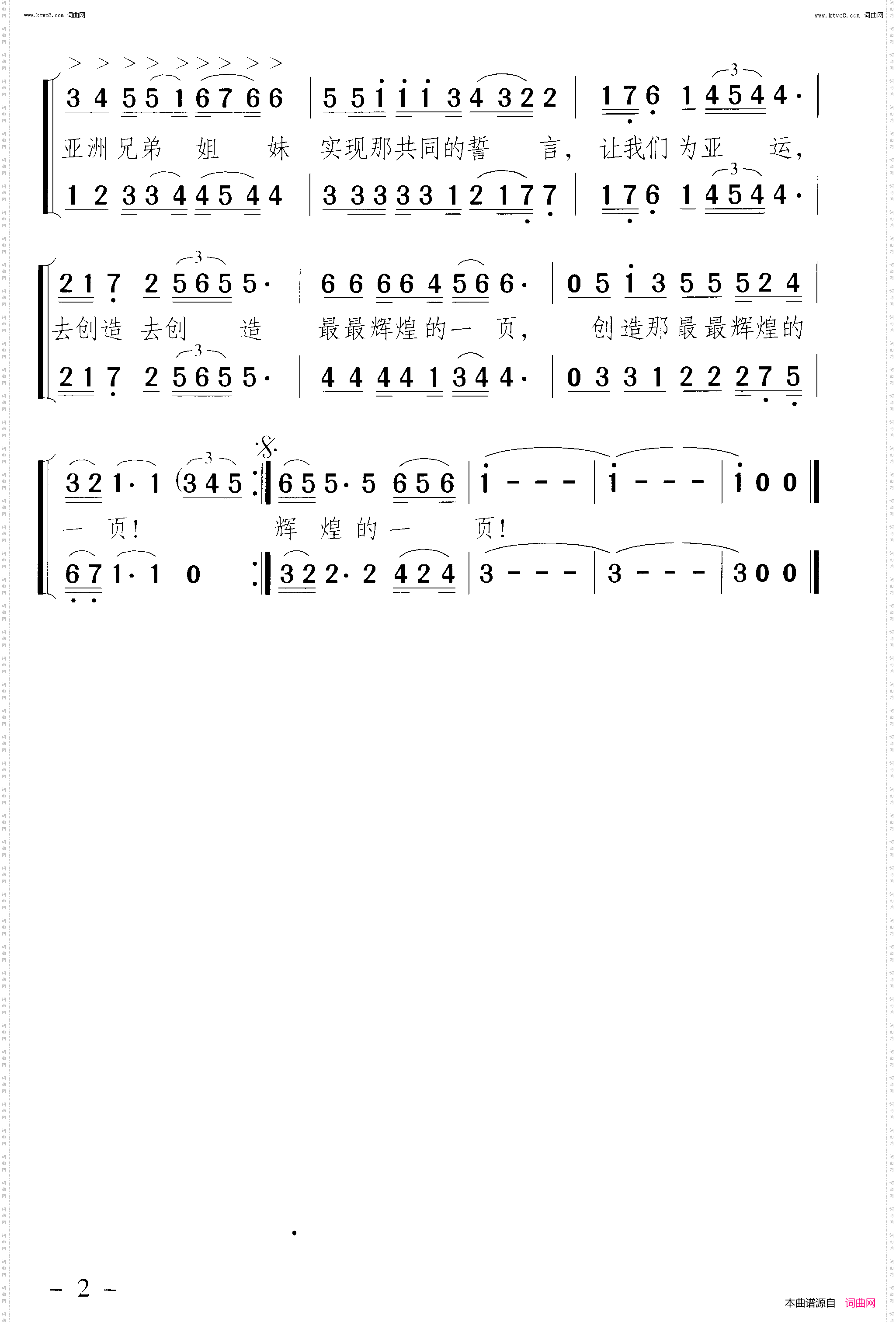 辉煌亚运_独唱、合唱
