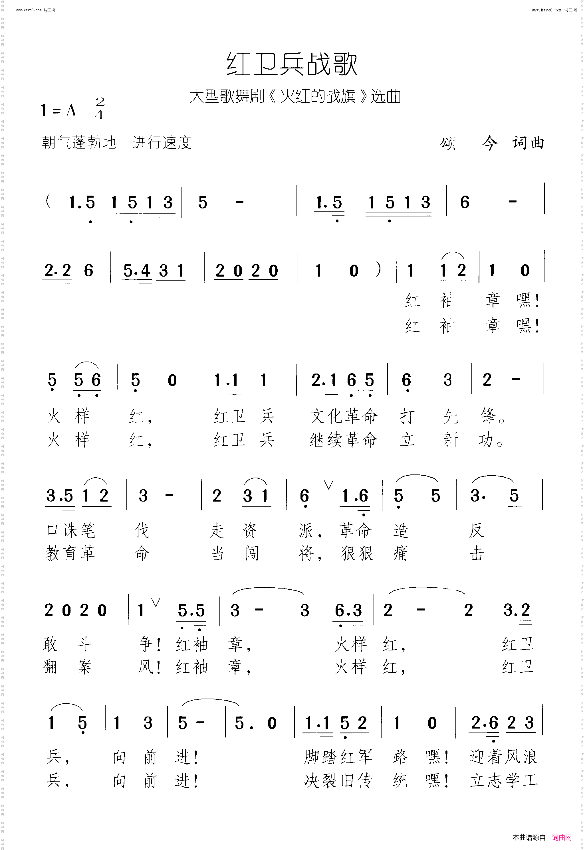 红卫兵战歌_火红的战旗 歌舞剧-序幕+第05场 