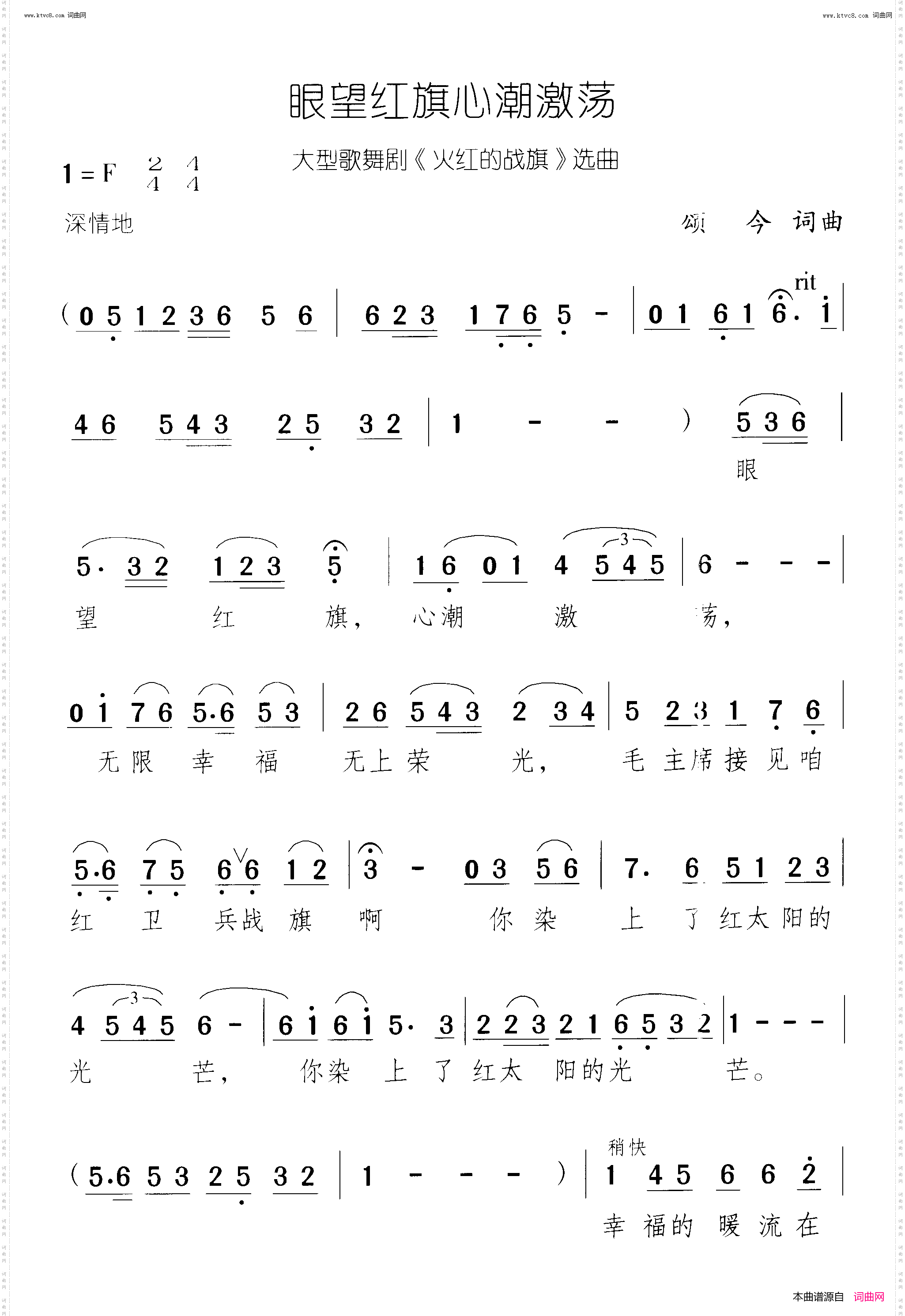 眼望红旗心潮激荡_火红的战旗 歌舞剧-第02场 