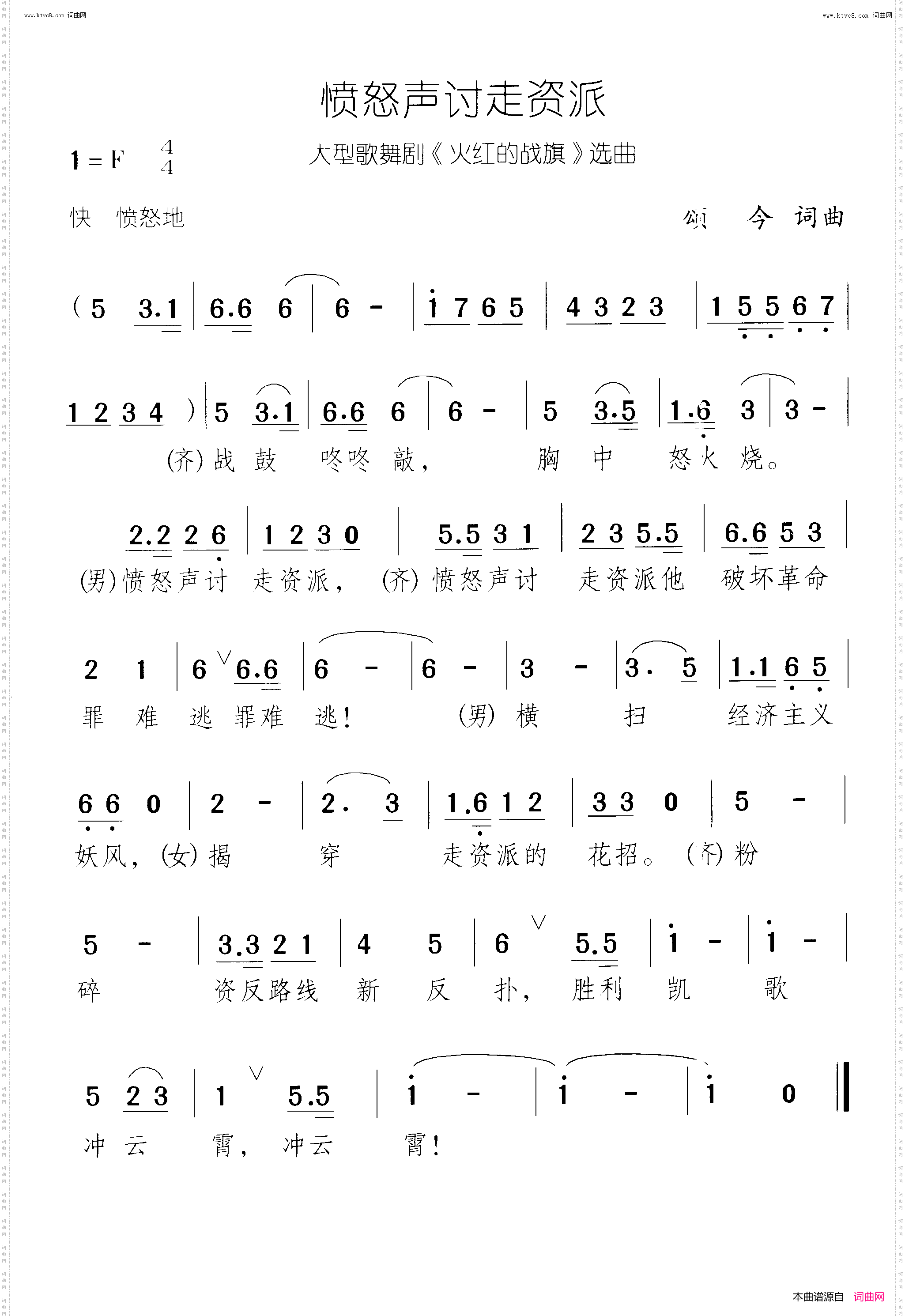 愤怒声讨走资派_火红的战旗 歌舞剧-第03场 