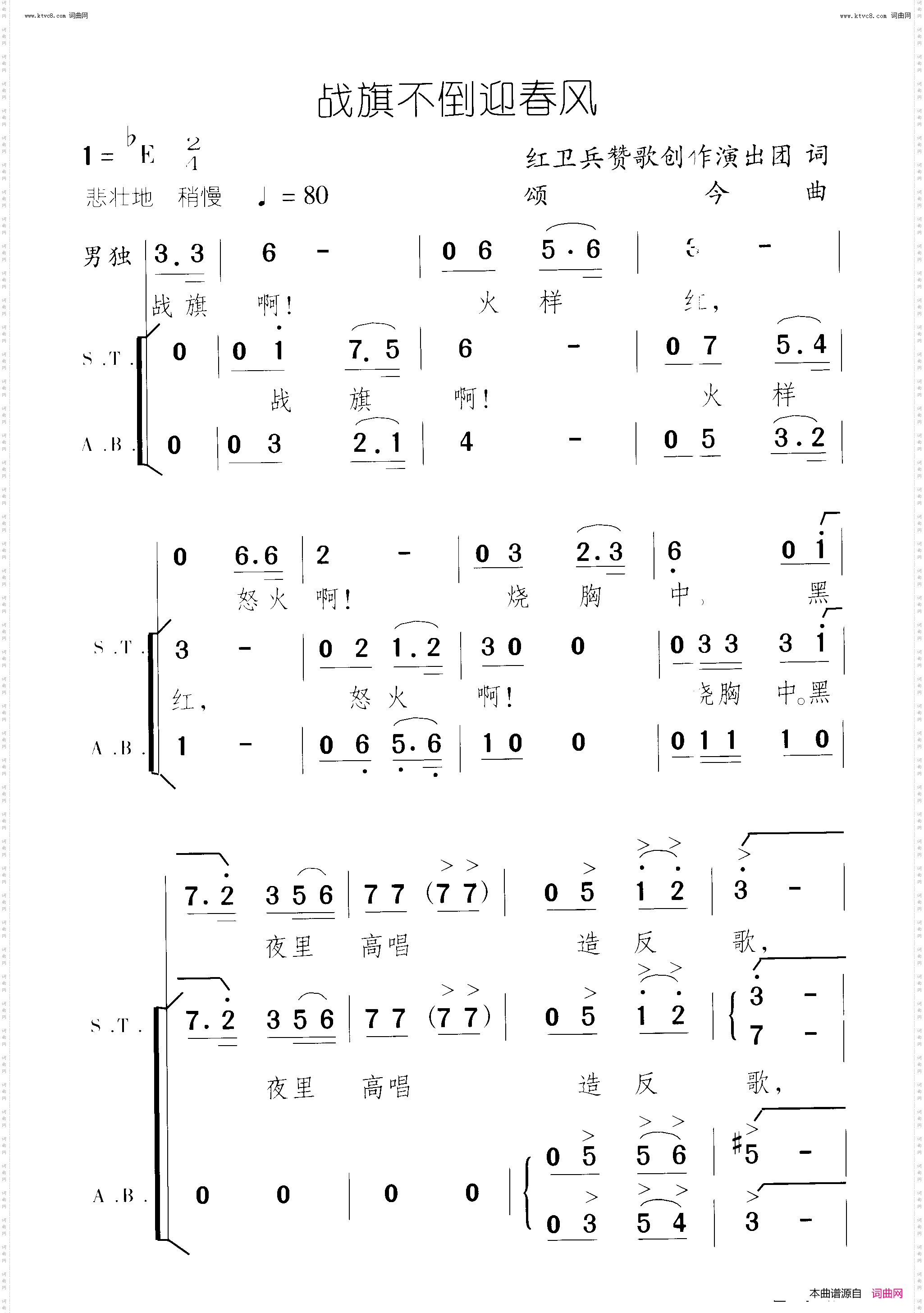 战旗不倒迎东风_火红的战旗 歌舞剧-第06场 