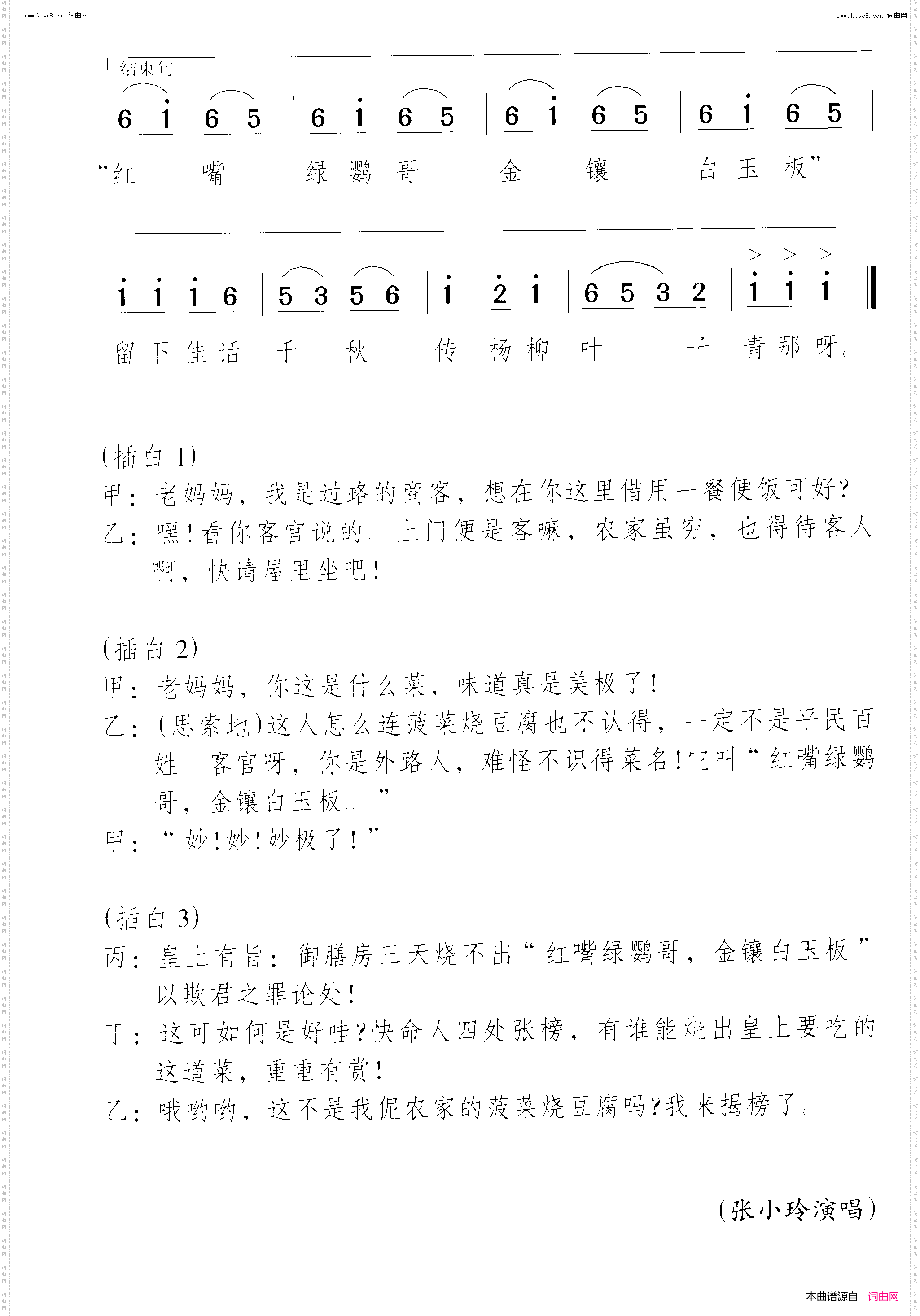 红嘴绿鹦哥