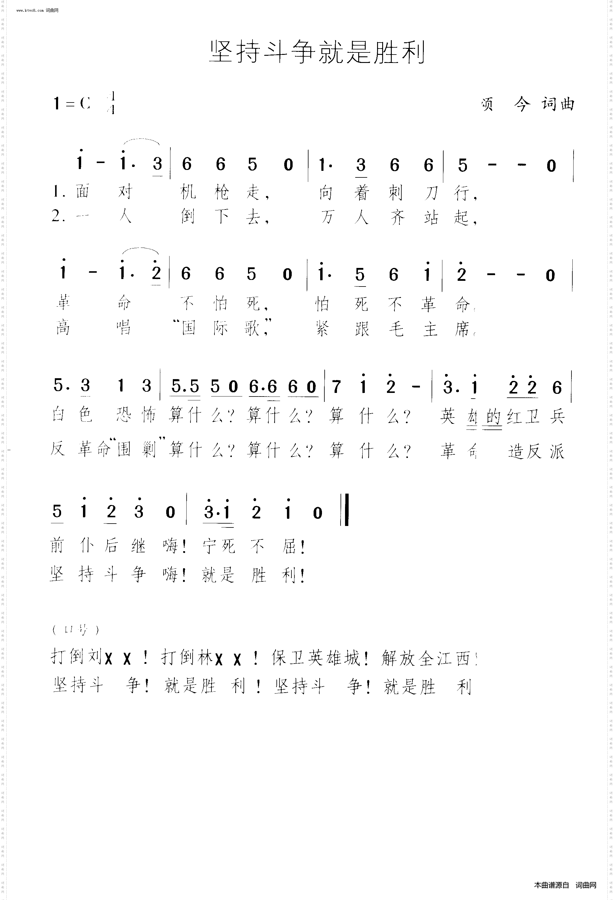 坚持斗争就是胜利