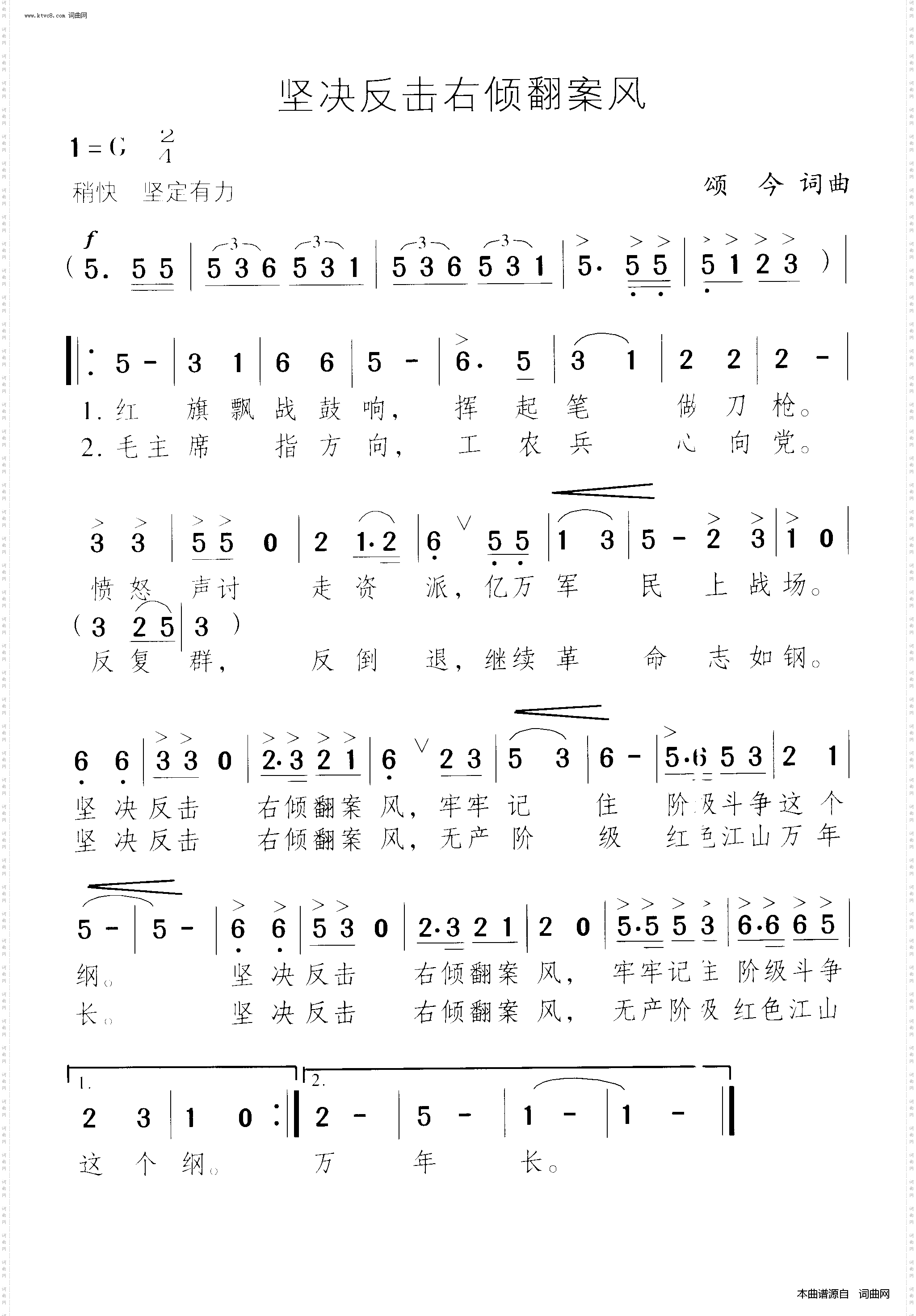 坚决反击右倾翻案风