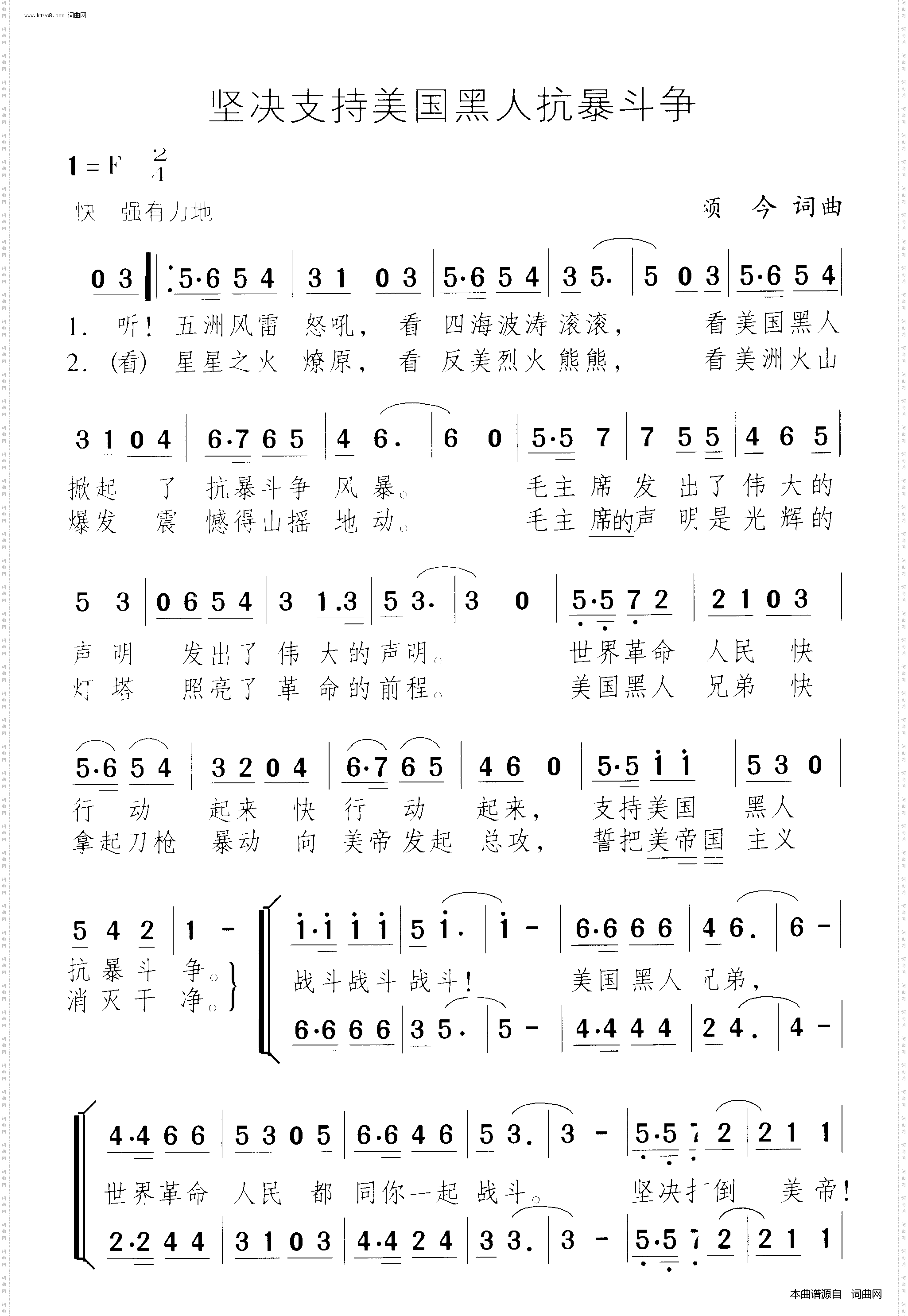 坚决支持美国黑人抗暴斗争