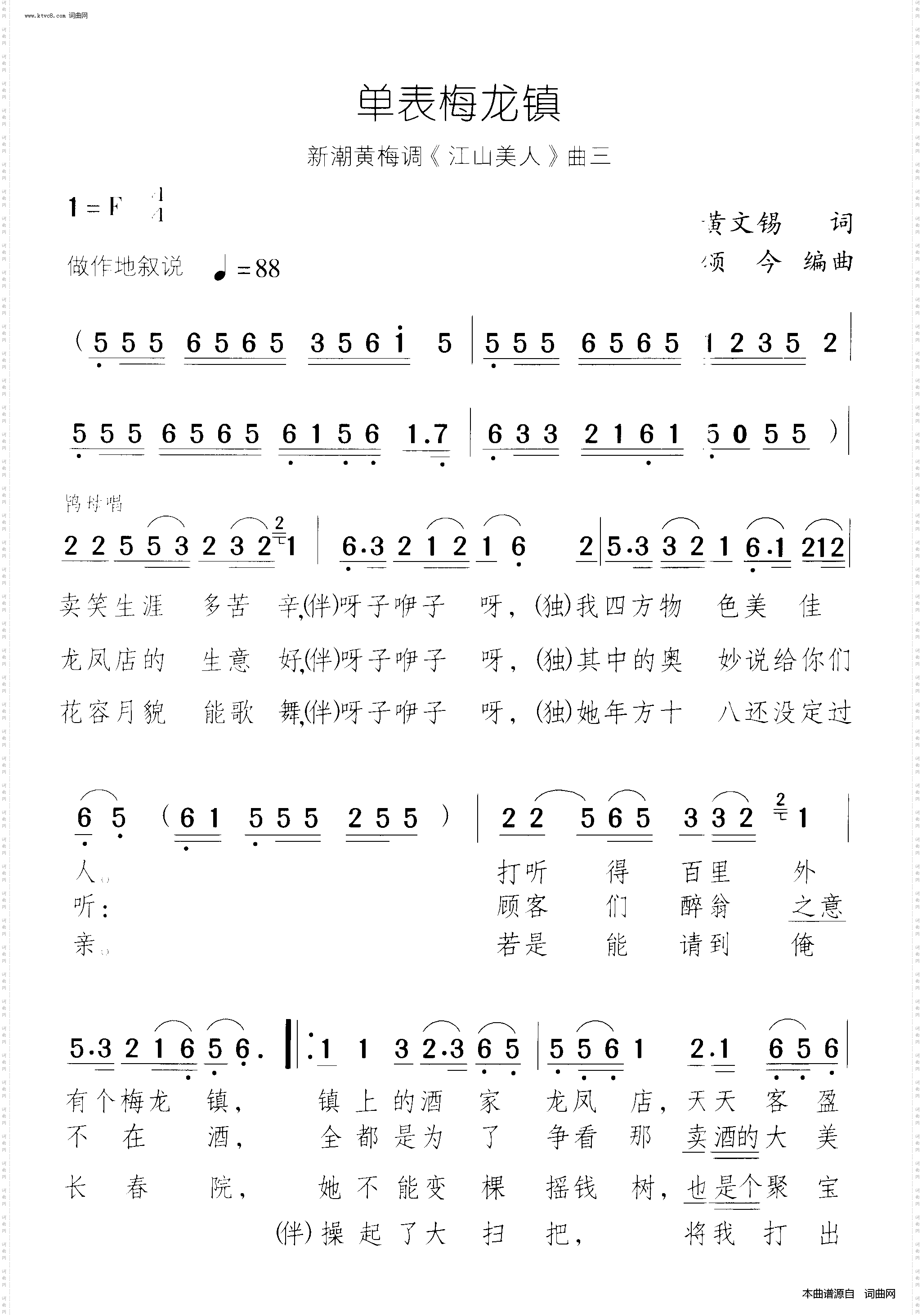 单表梅龙镇_江山美人 黄梅戏音乐剧-曲03 龙凤店有位美佳人