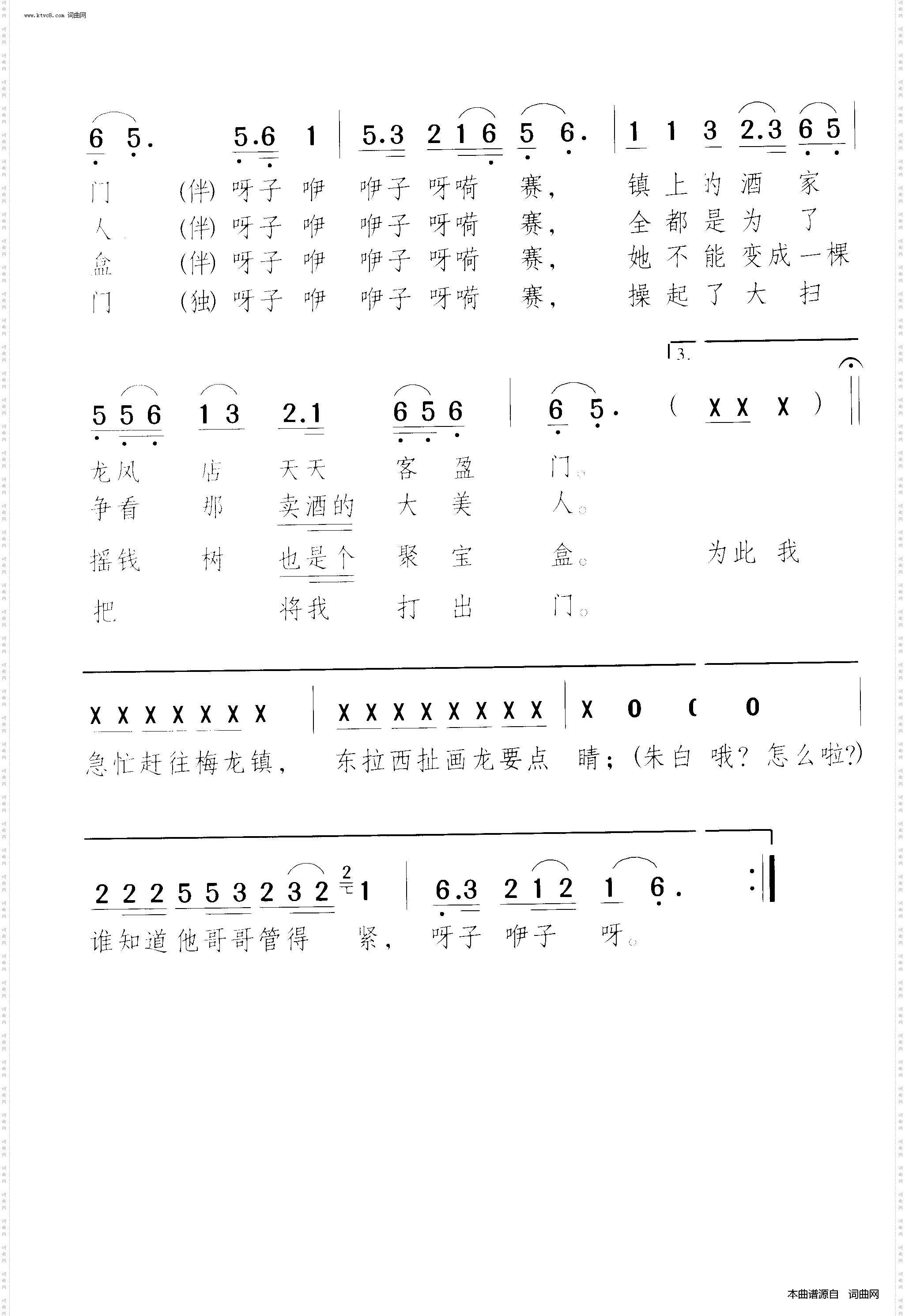 单表梅龙镇_江山美人 黄梅戏音乐剧-曲03 龙凤店有位美佳人