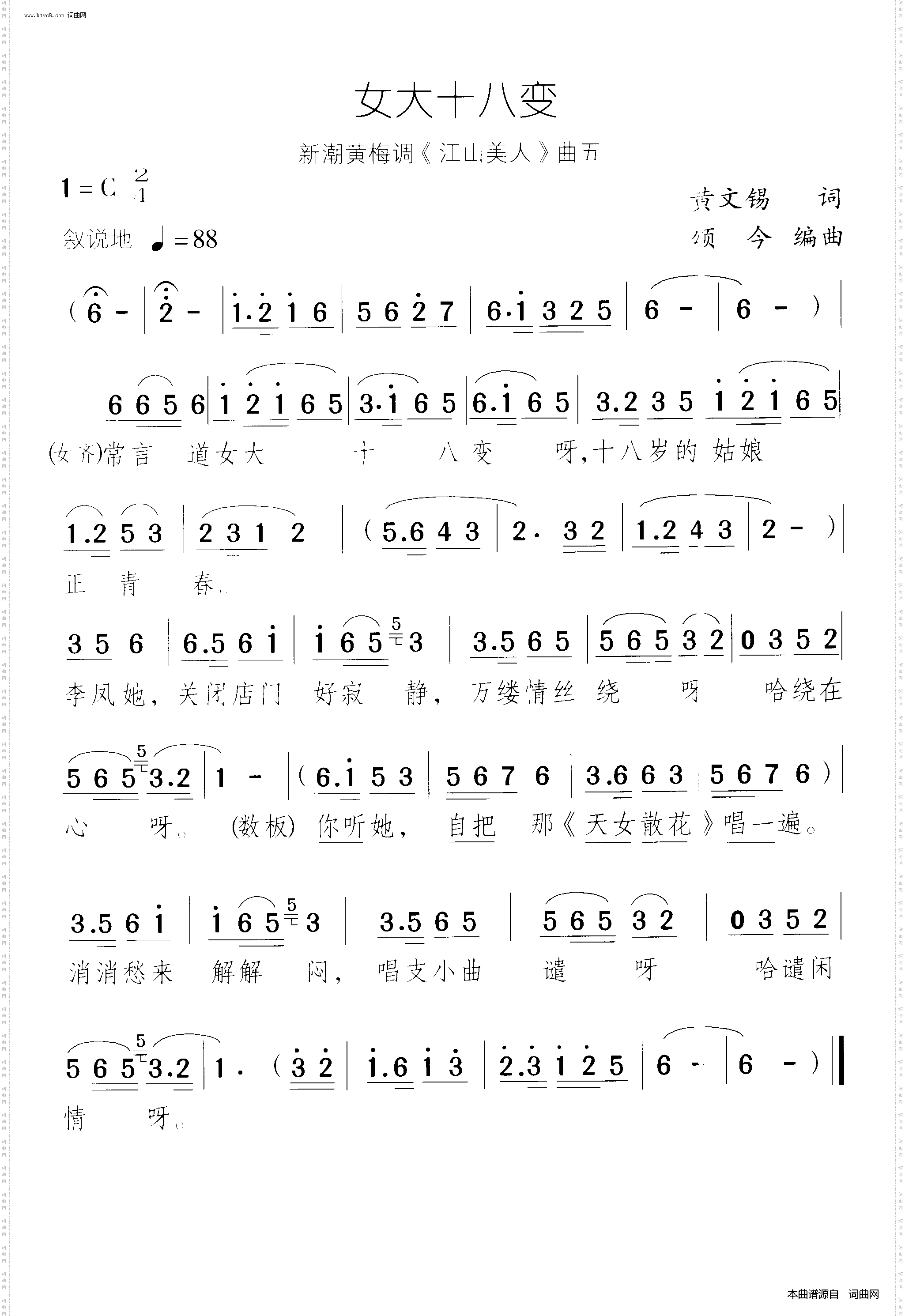 女大十八变_江山美人