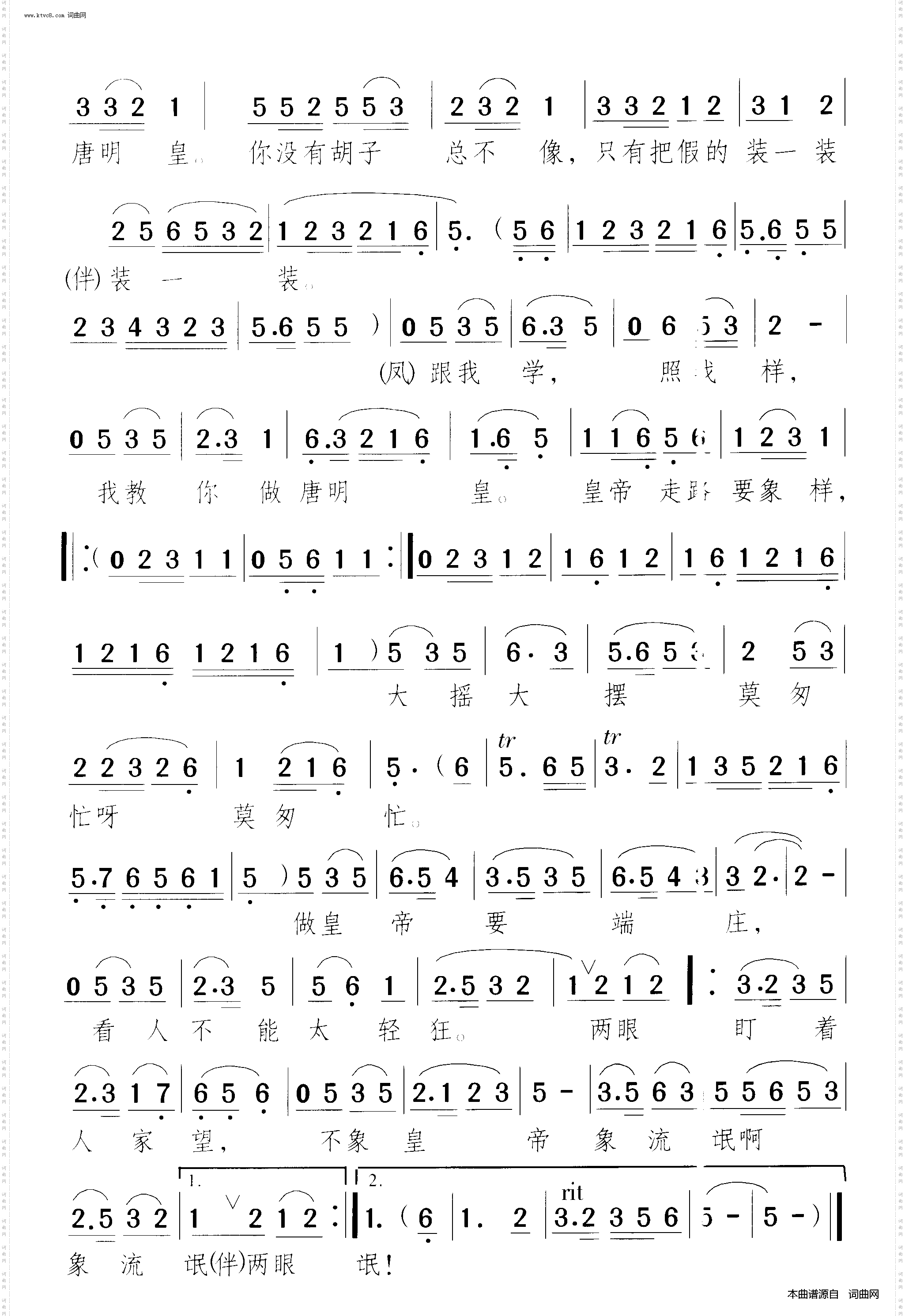 扮皇帝_江山美人 黄梅戏音乐剧-曲09 