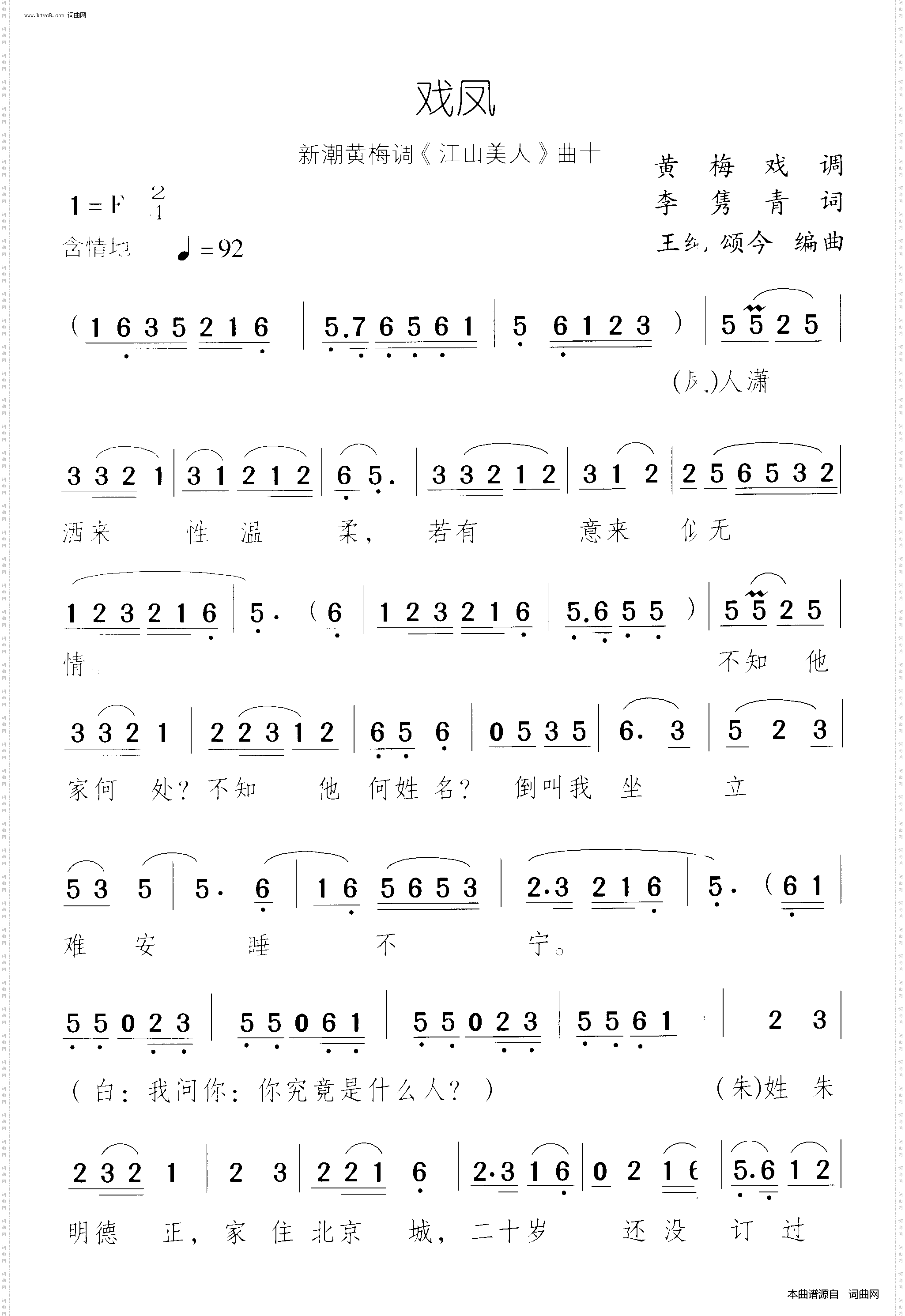 戏凤_江山美人 黄梅戏音乐剧-曲10