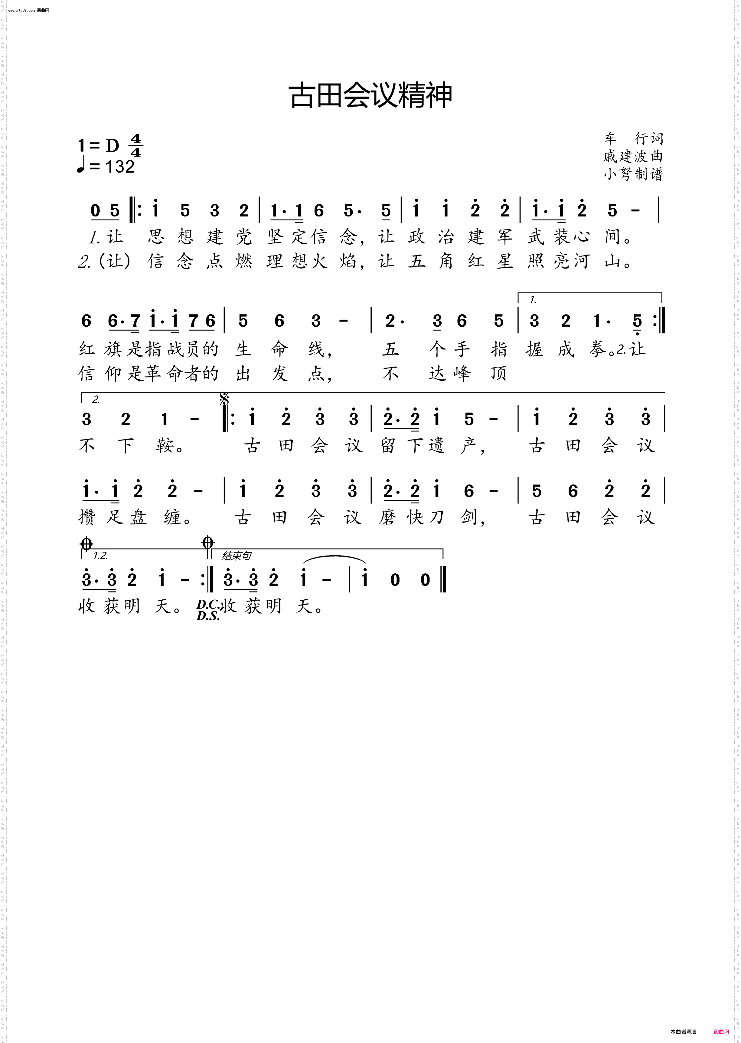 古田会议精神