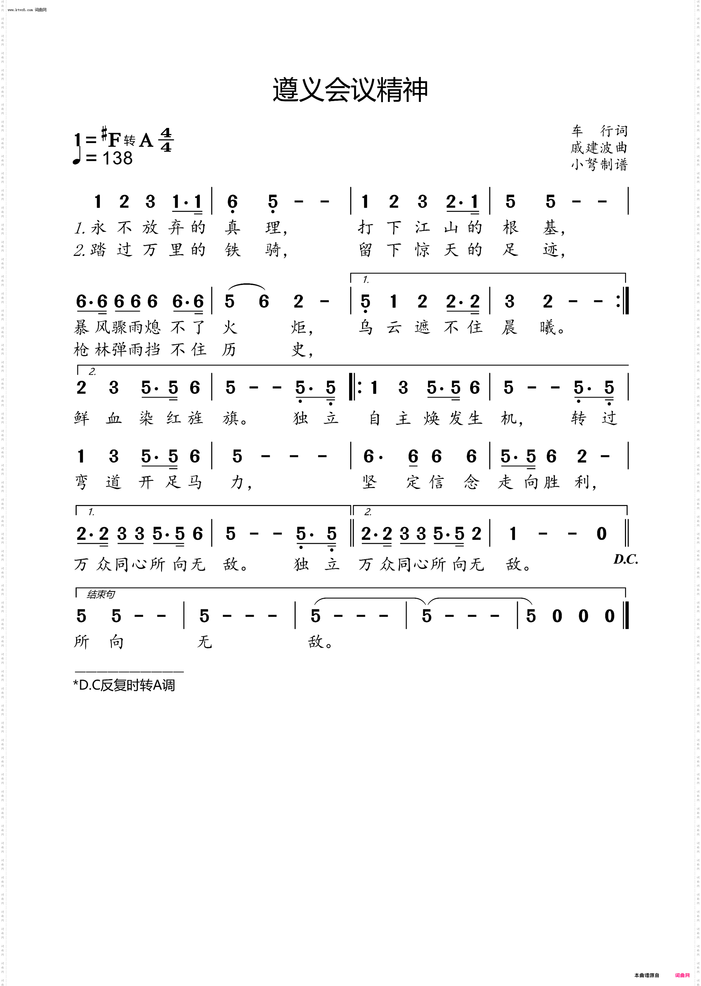 遵义会议精神